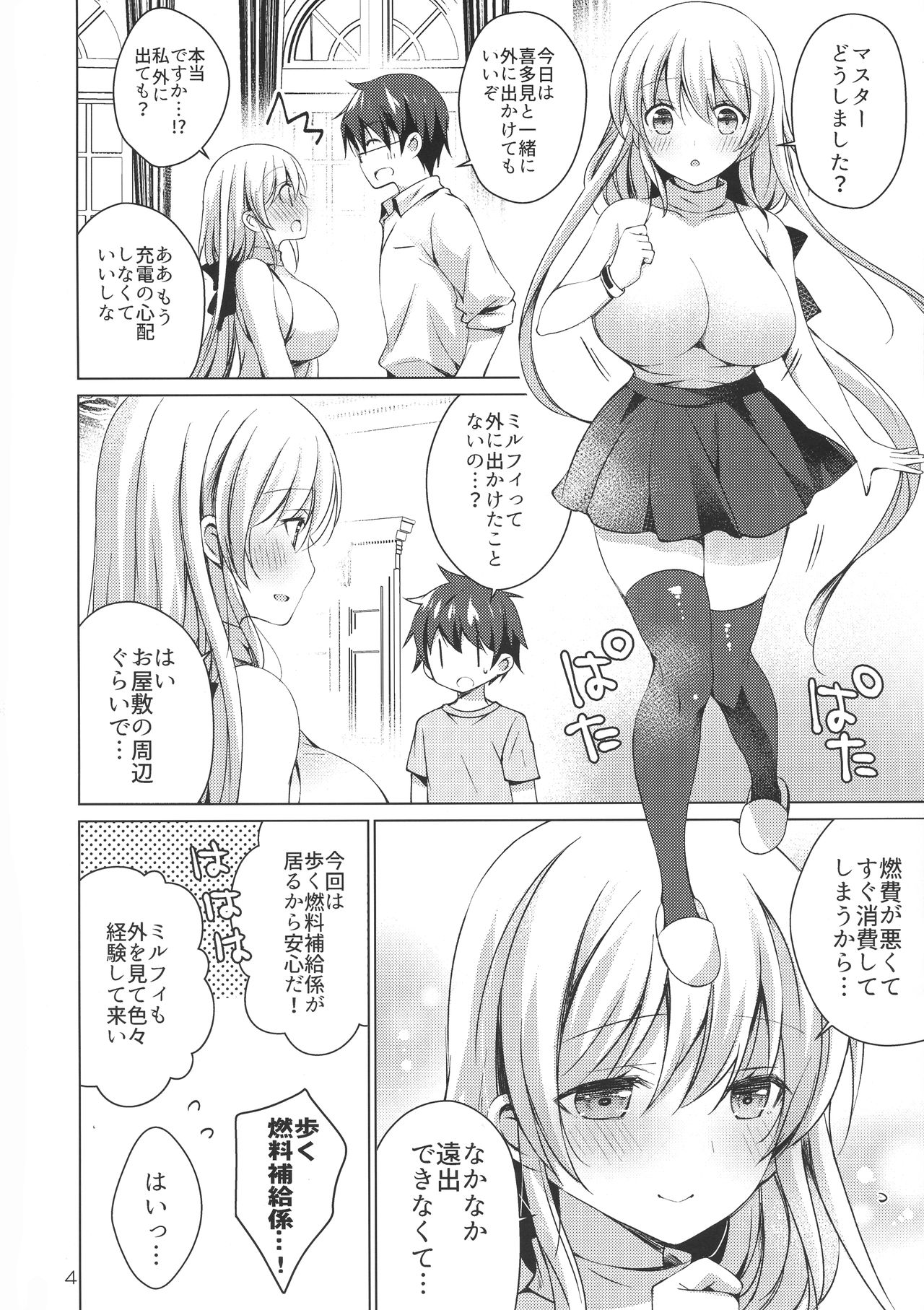 Android no Watashi ni Nenryou Hokyuu shite Kudasai 5 page 4 full
