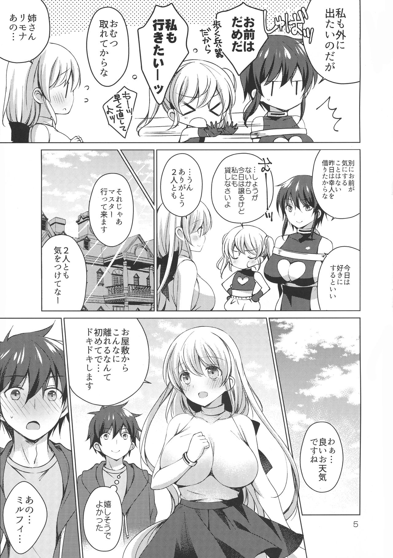 Android no Watashi ni Nenryou Hokyuu shite Kudasai 5 page 5 full