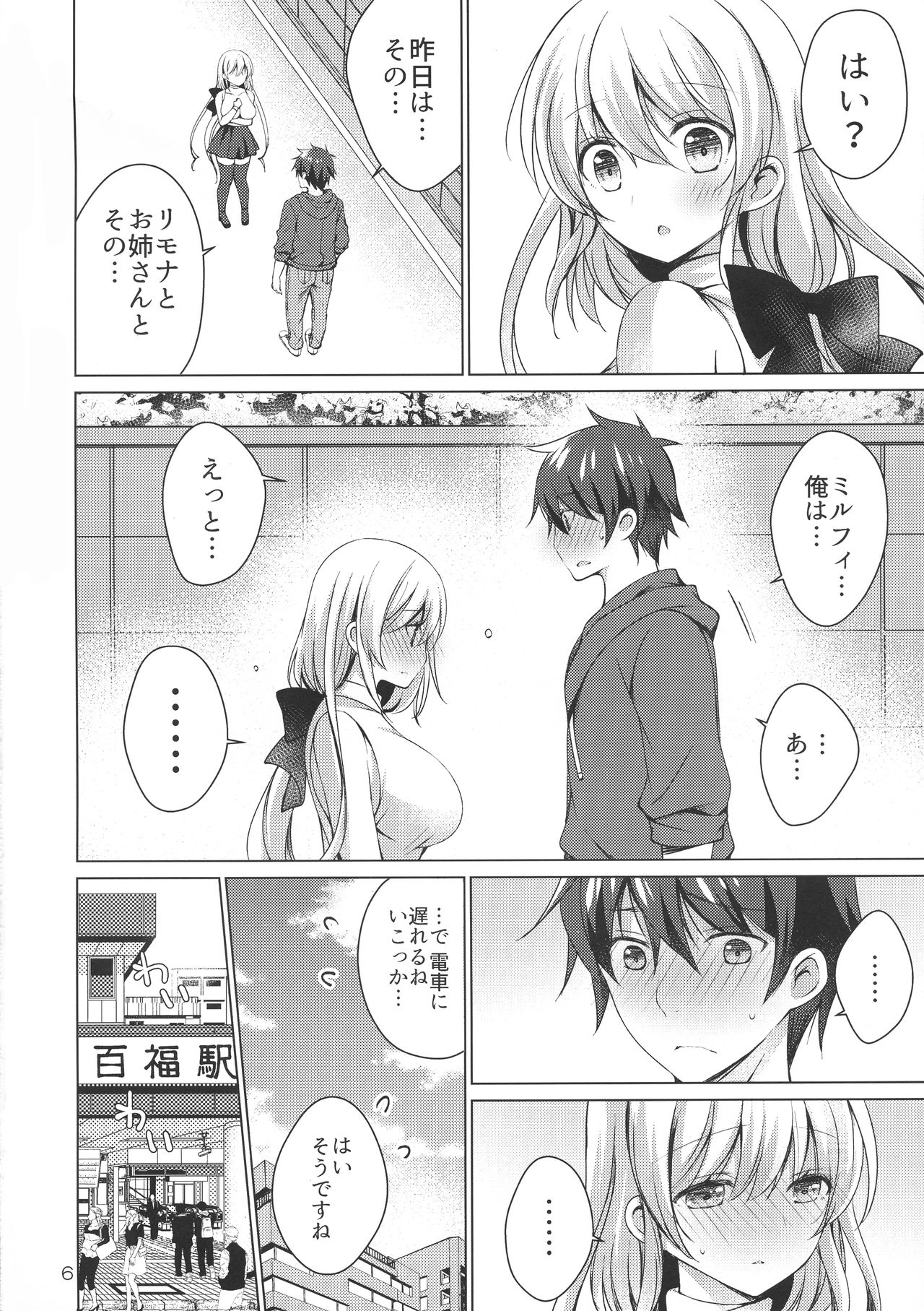 Android no Watashi ni Nenryou Hokyuu shite Kudasai 5 page 6 full