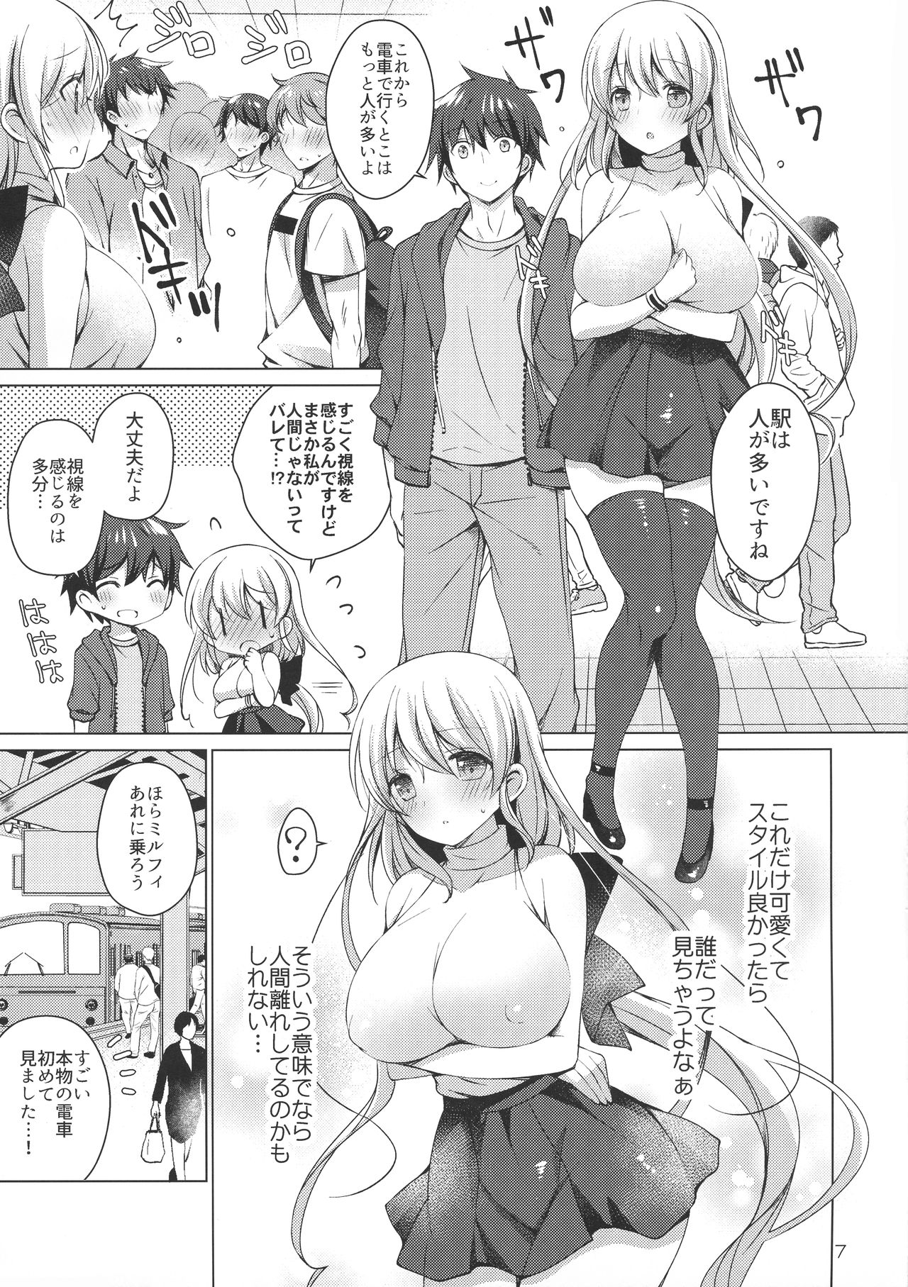 Android no Watashi ni Nenryou Hokyuu shite Kudasai 5 page 7 full