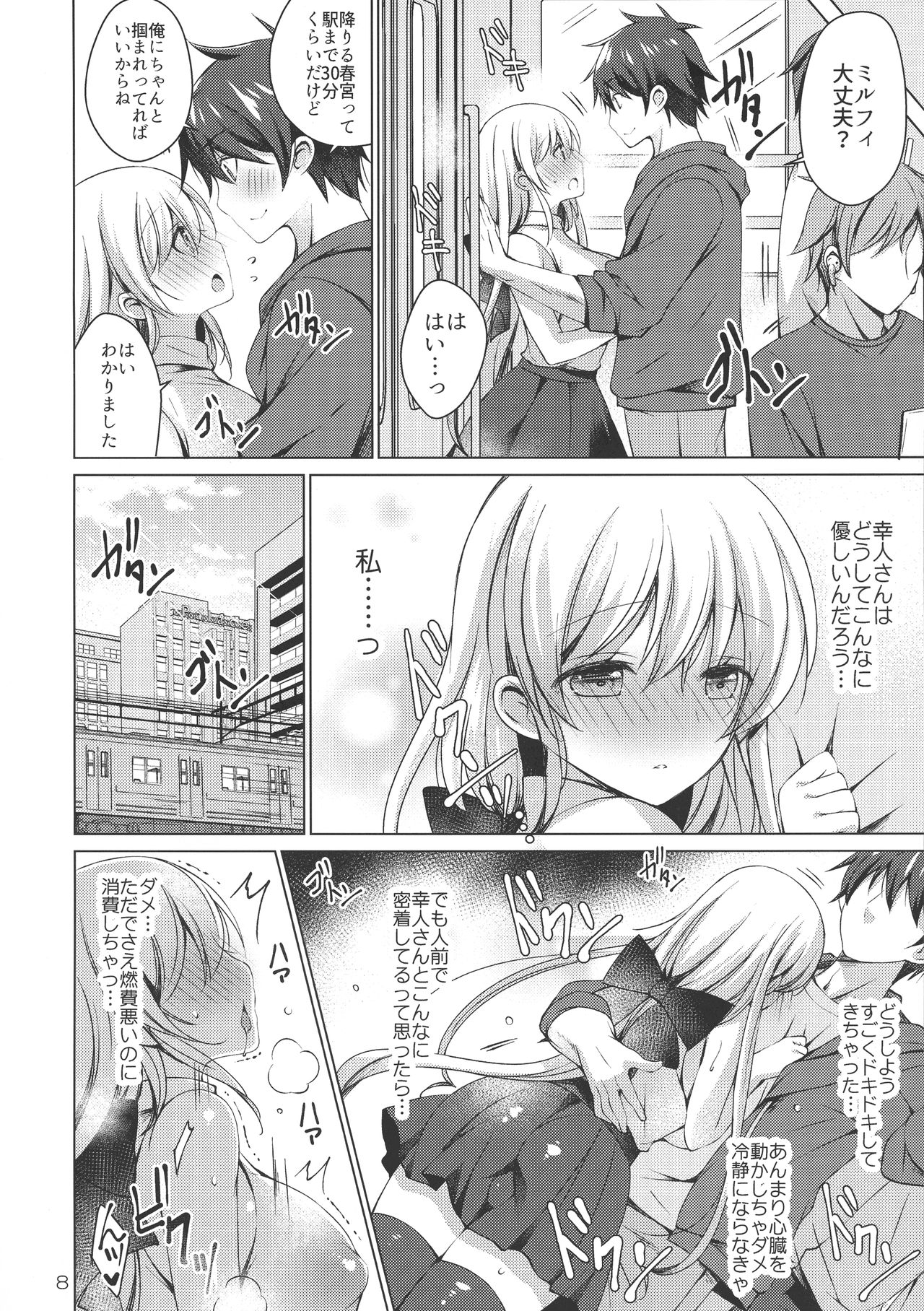 Android no Watashi ni Nenryou Hokyuu shite Kudasai 5 page 8 full