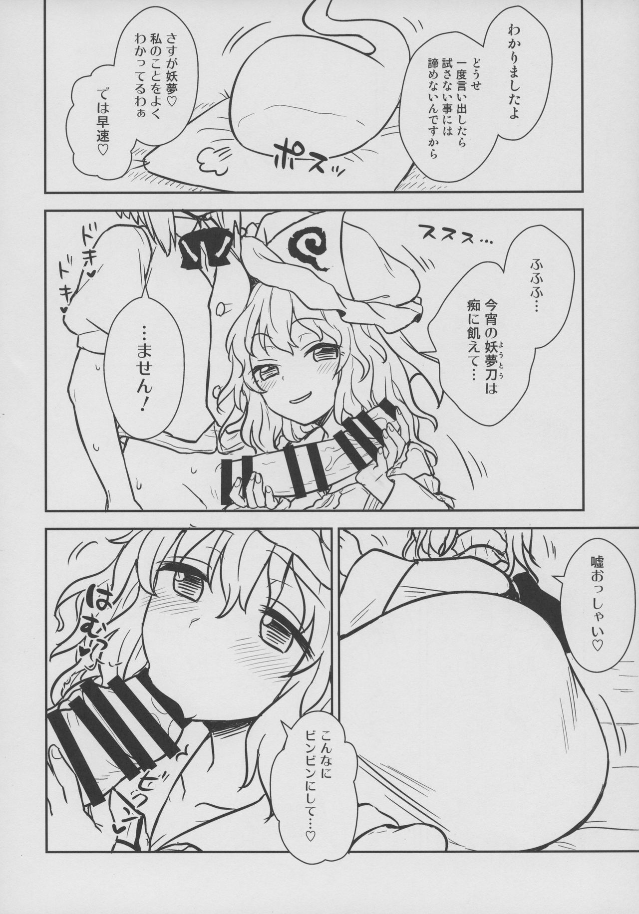 Yuyuko-sama wa Yaritai Houdai! page 8 full