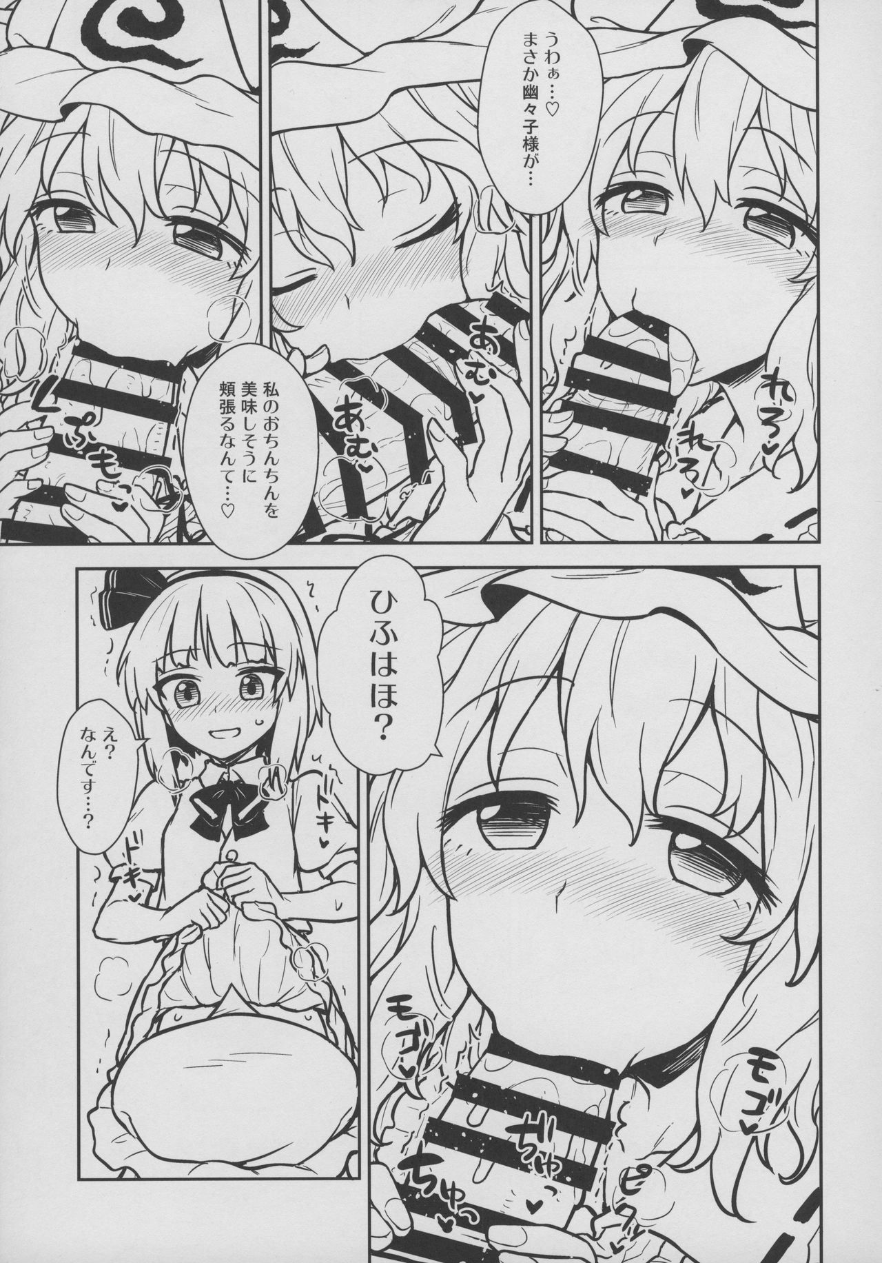Yuyuko-sama wa Yaritai Houdai! page 9 full