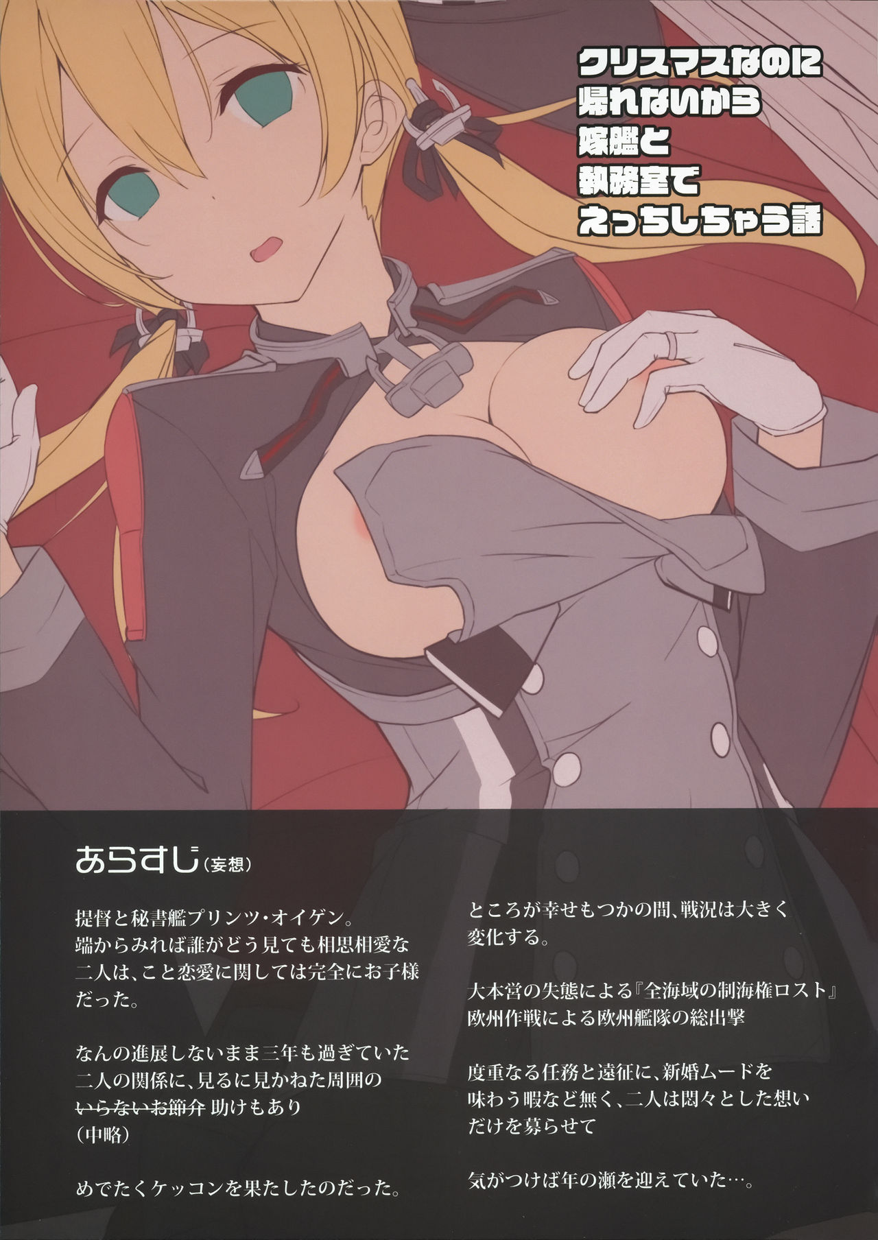 Christmas nanoni Kaerenai kara Prinz Eugen to Shitsumushitsu de Ecchi Suru Hanashi page 2 full