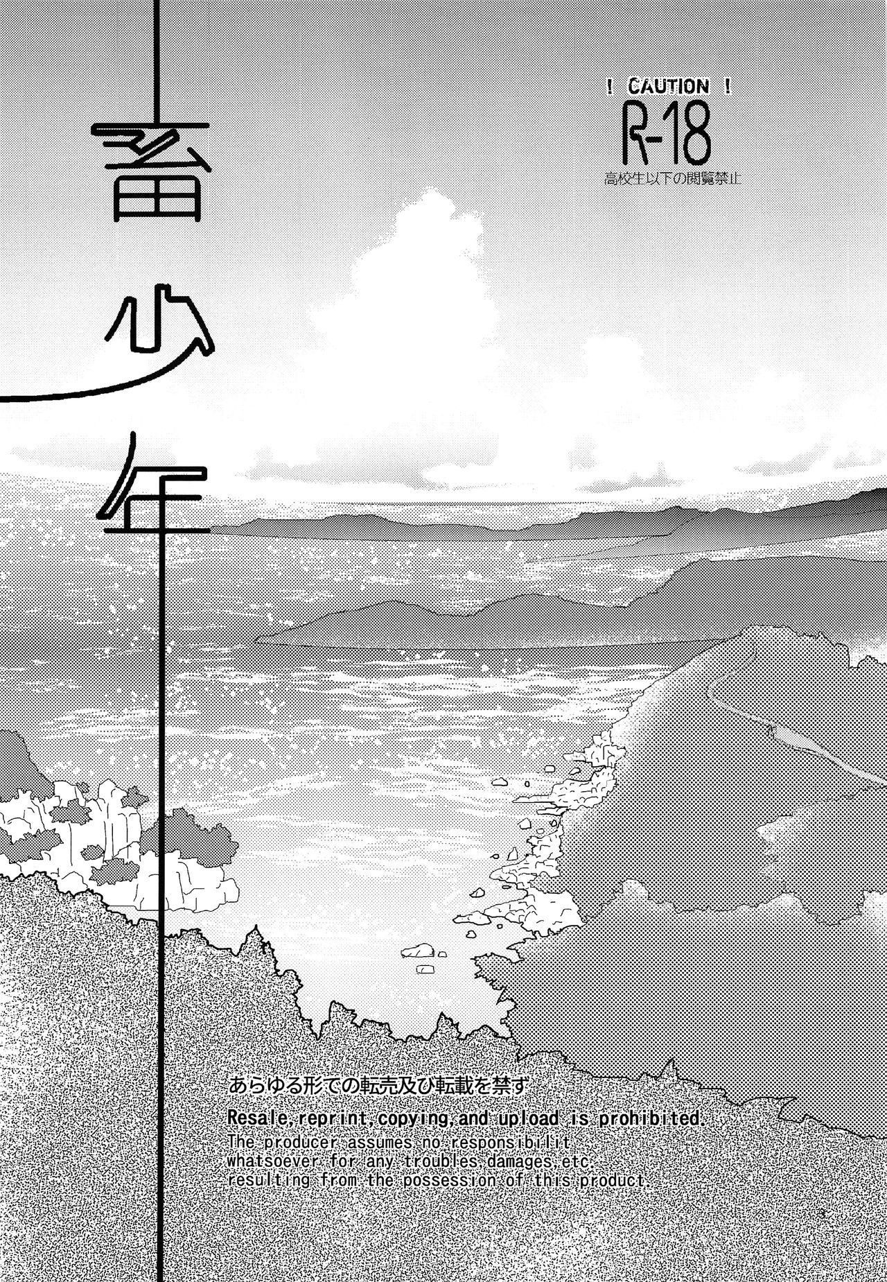 Chiku Shounen page 2 full