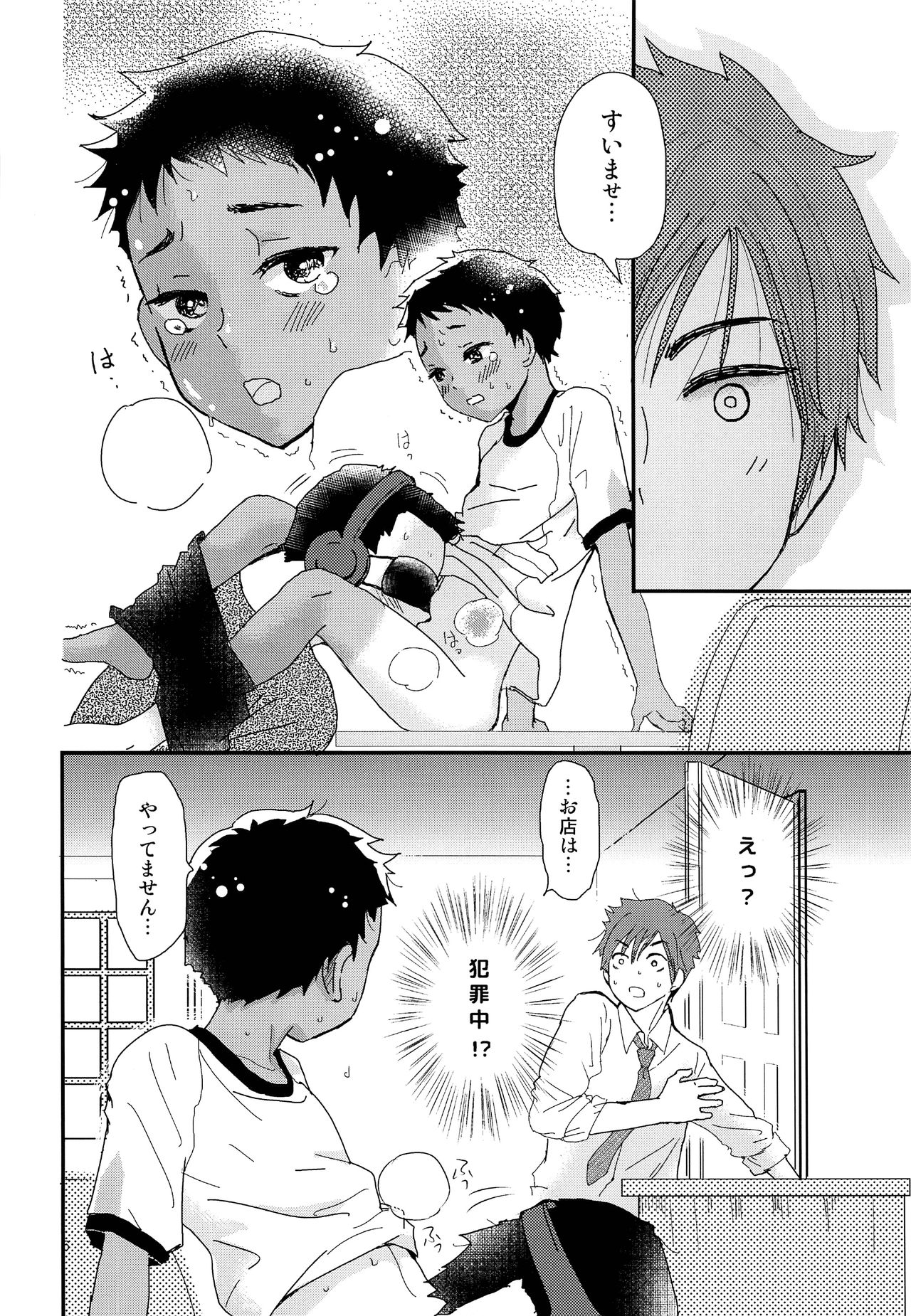 Chiku Shounen page 5 full