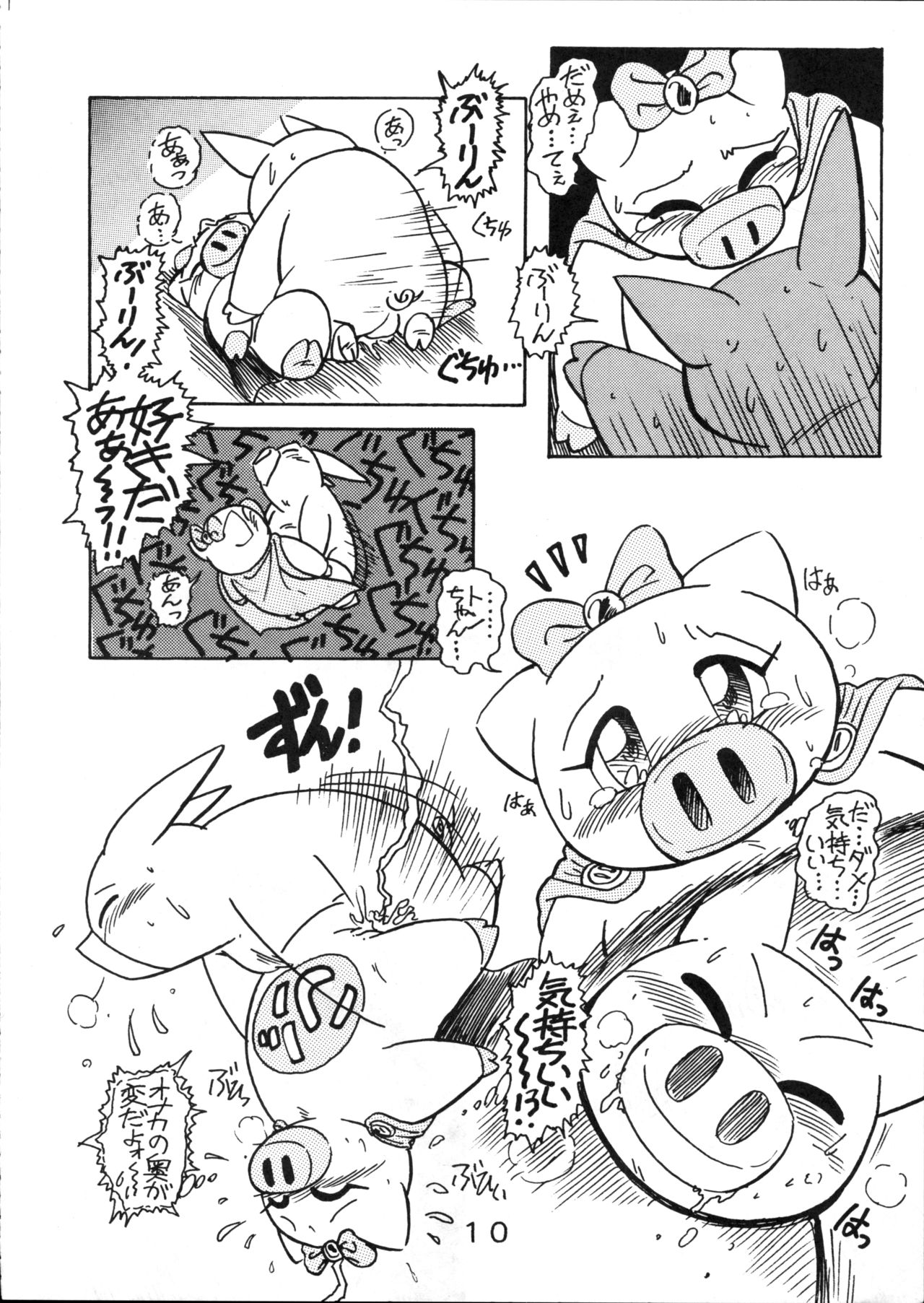Suman! page 10 full
