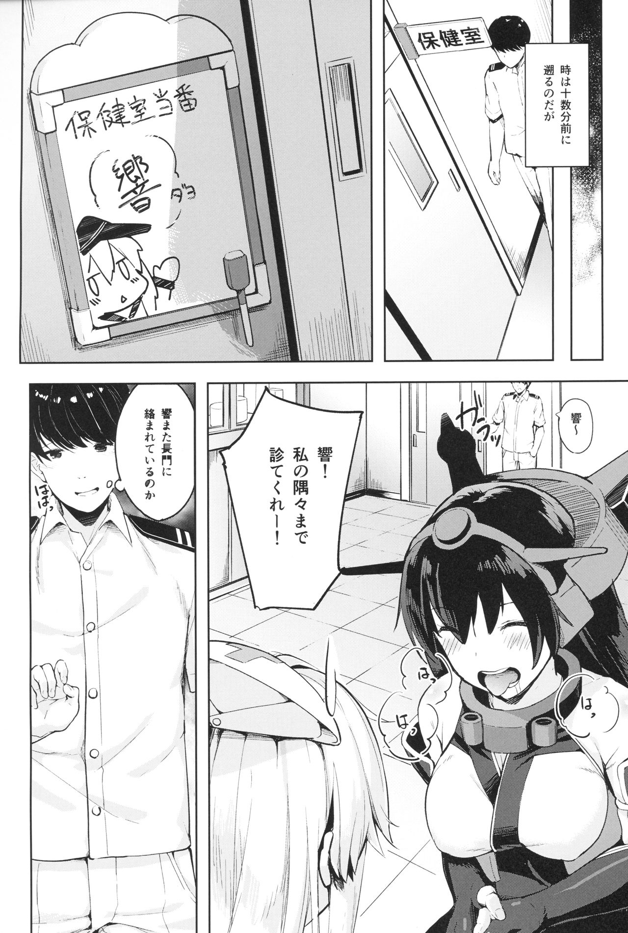 Hibiki-chan no Hoken Touban page 3 full