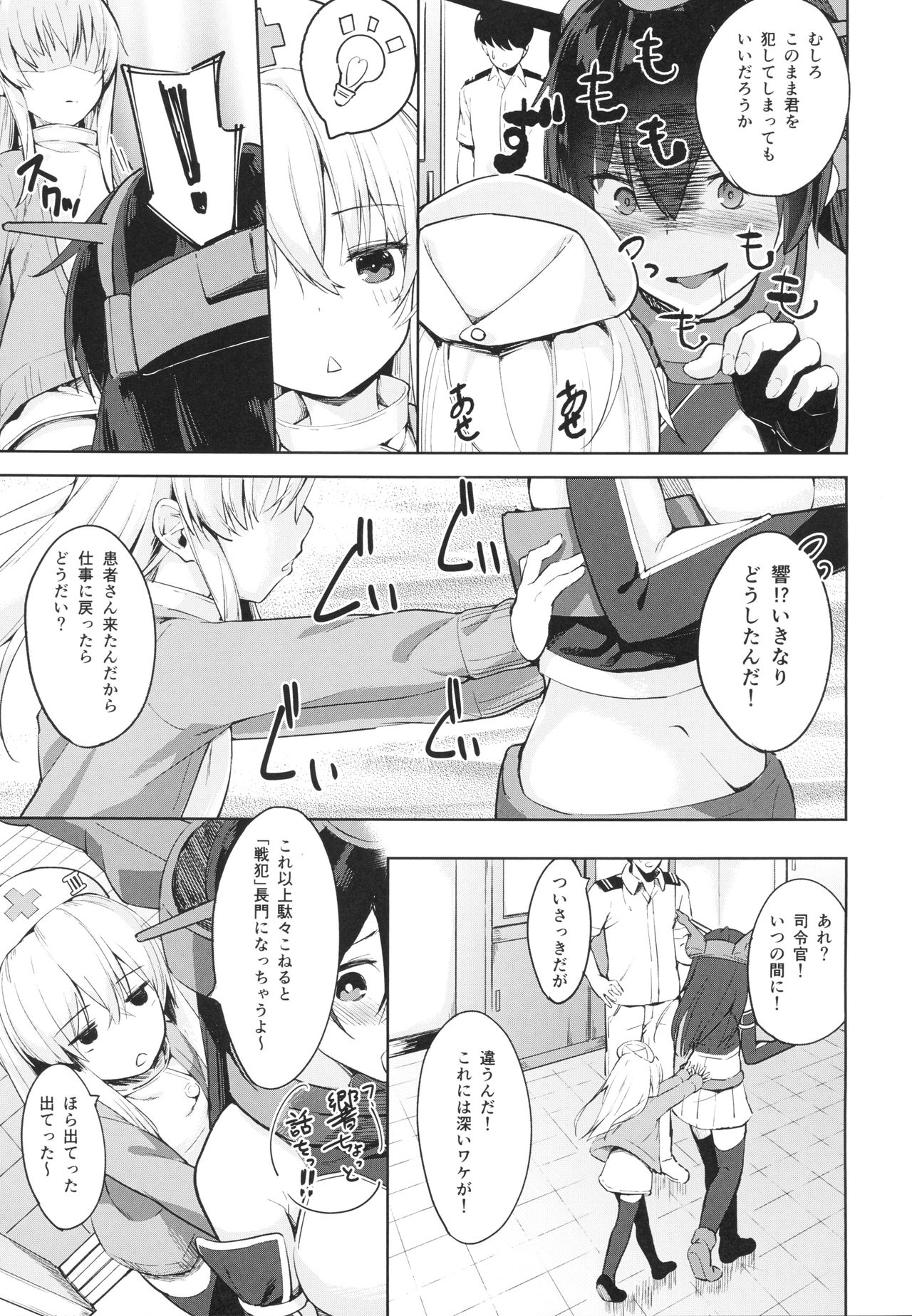 Hibiki-chan no Hoken Touban page 4 full