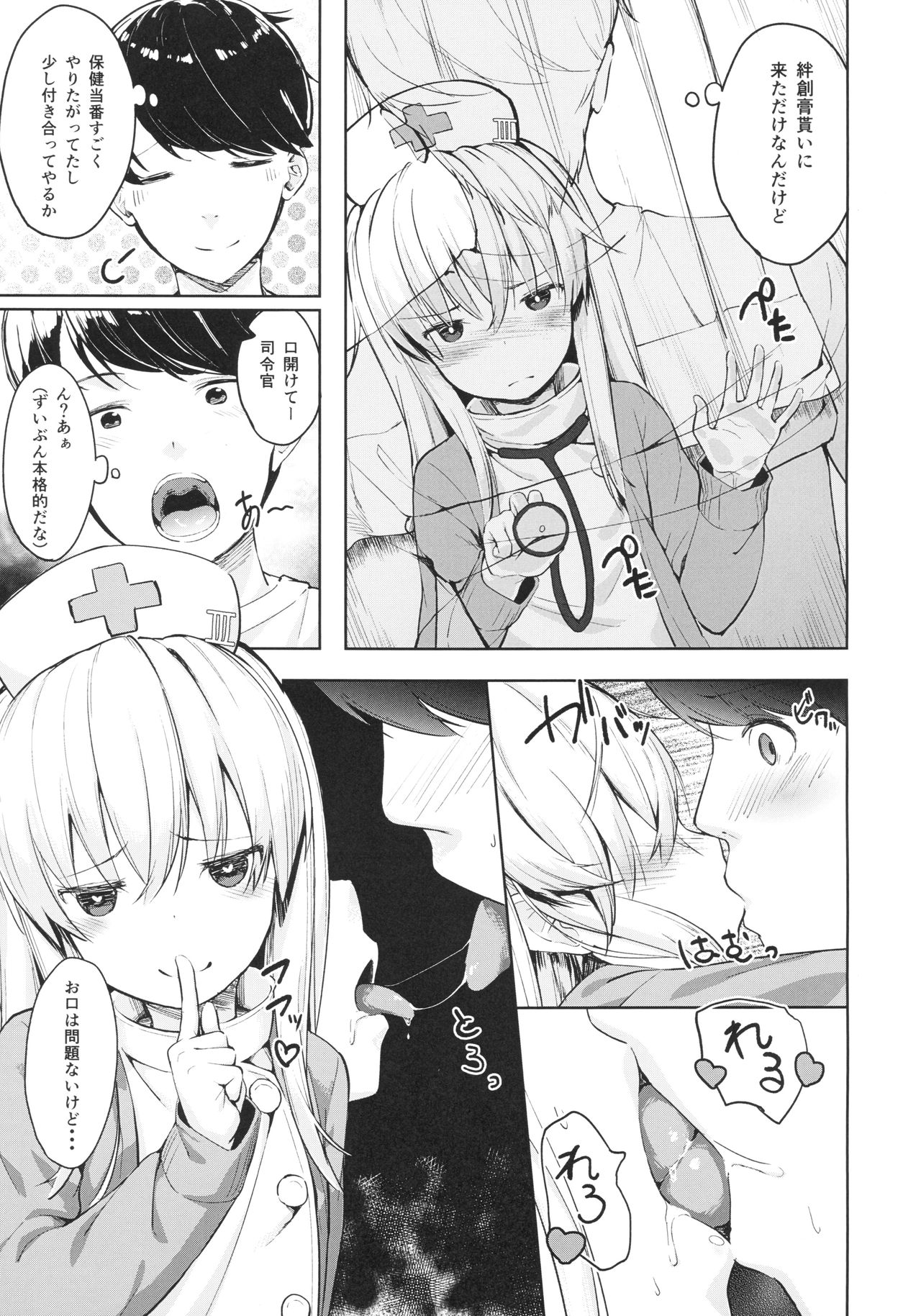 Hibiki-chan no Hoken Touban page 6 full