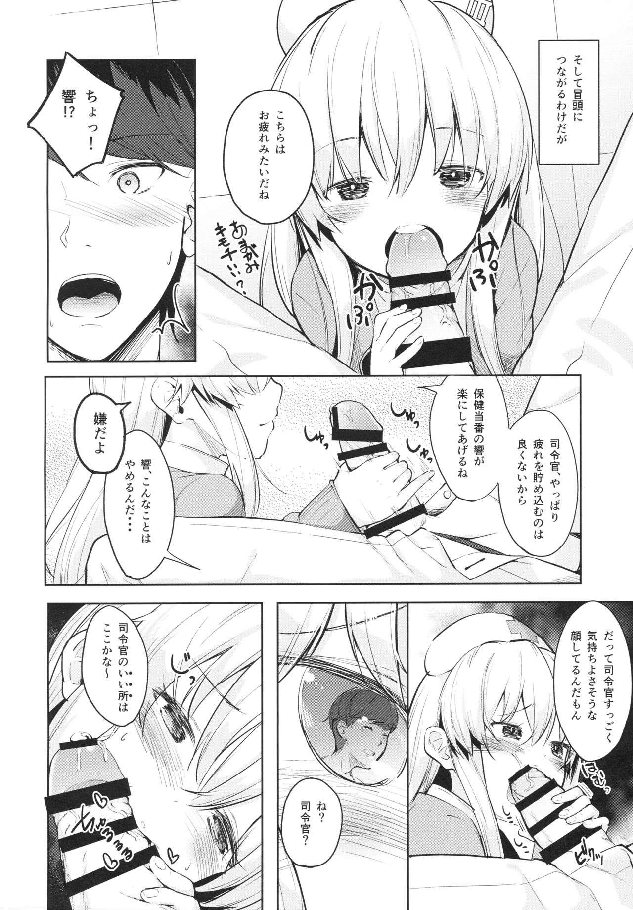 Hibiki-chan no Hoken Touban page 7 full