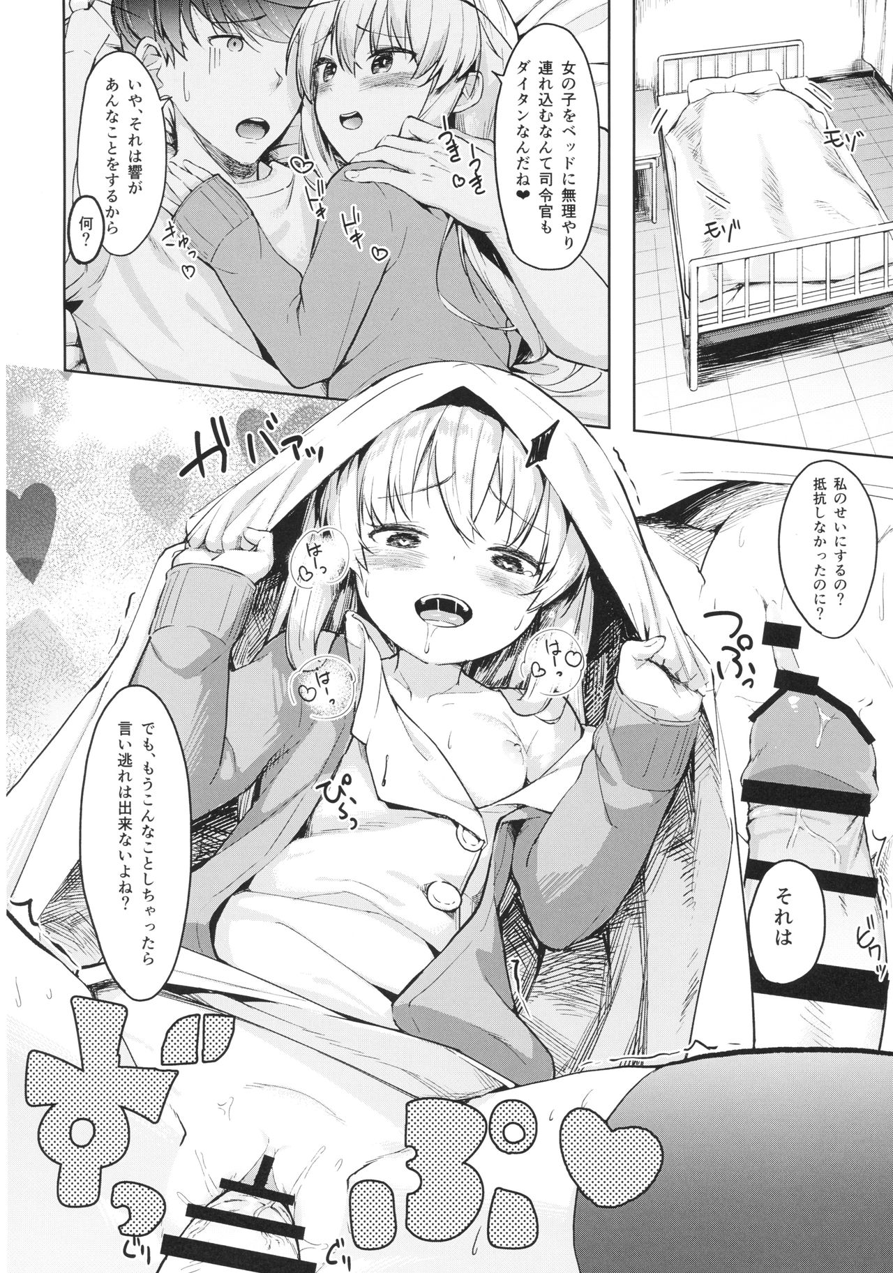 Hibiki-chan no Hoken Touban page 9 full