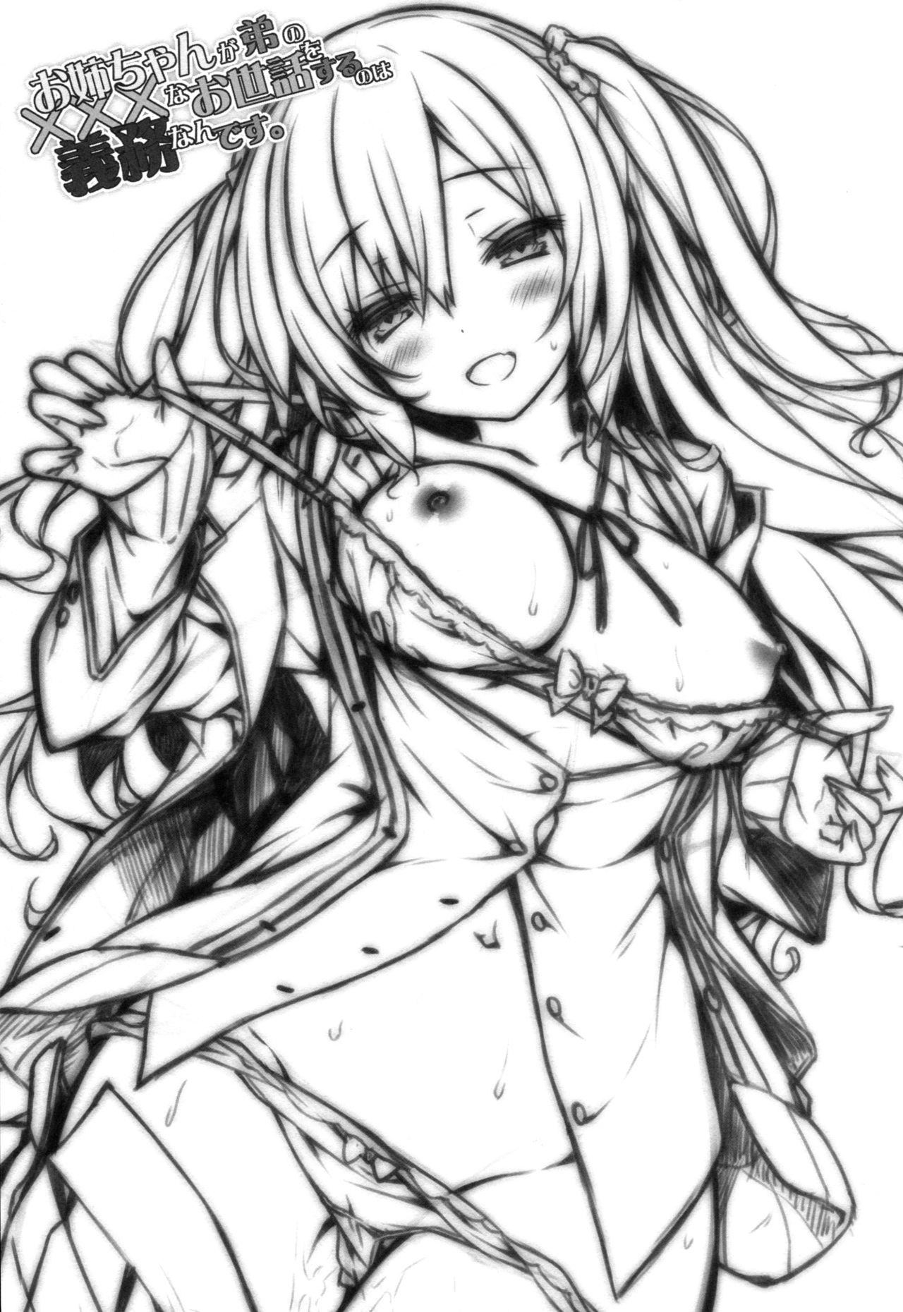 Onee-chan ga Otouto no xxx na Osewa o Suru no wa Gimu nandesu. page 2 full