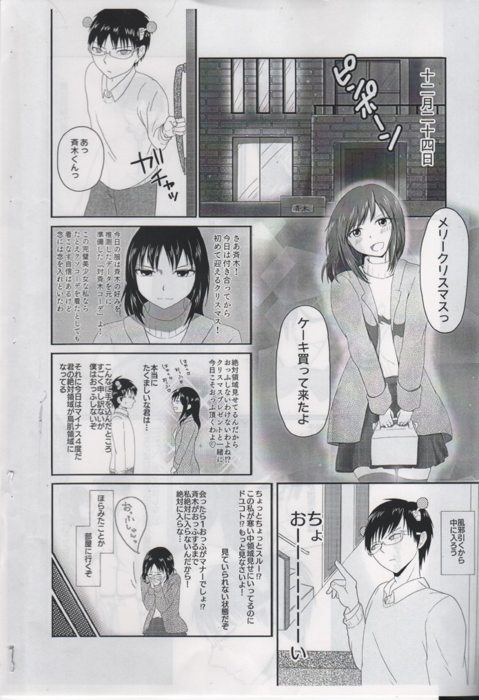 First Love page 3 full