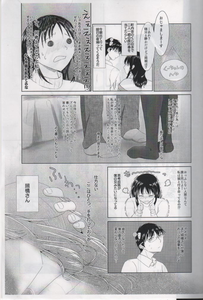 First Love page 4 full