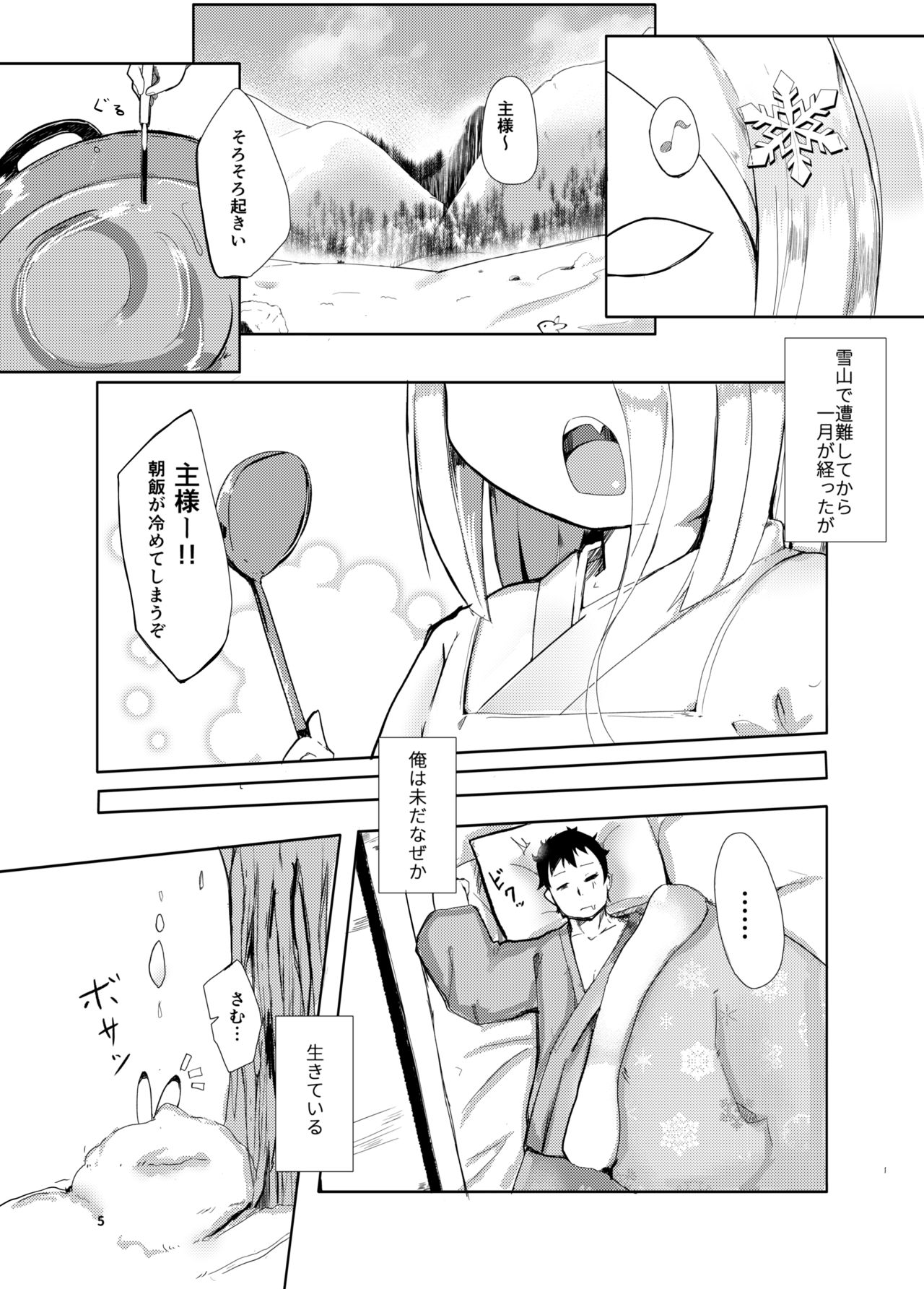 Shirayuki Youdou no Ryousai page 5 full
