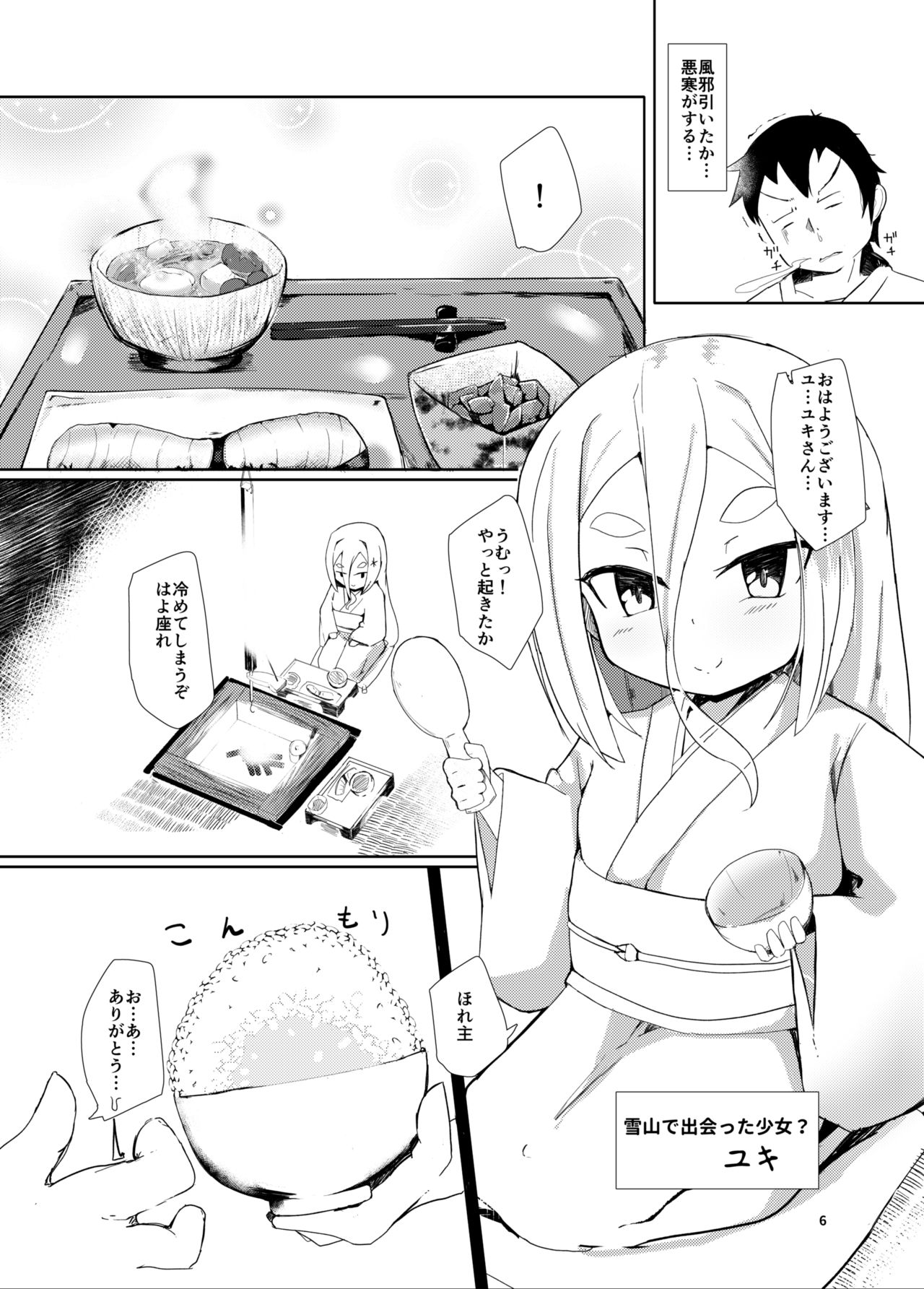 Shirayuki Youdou no Ryousai page 6 full