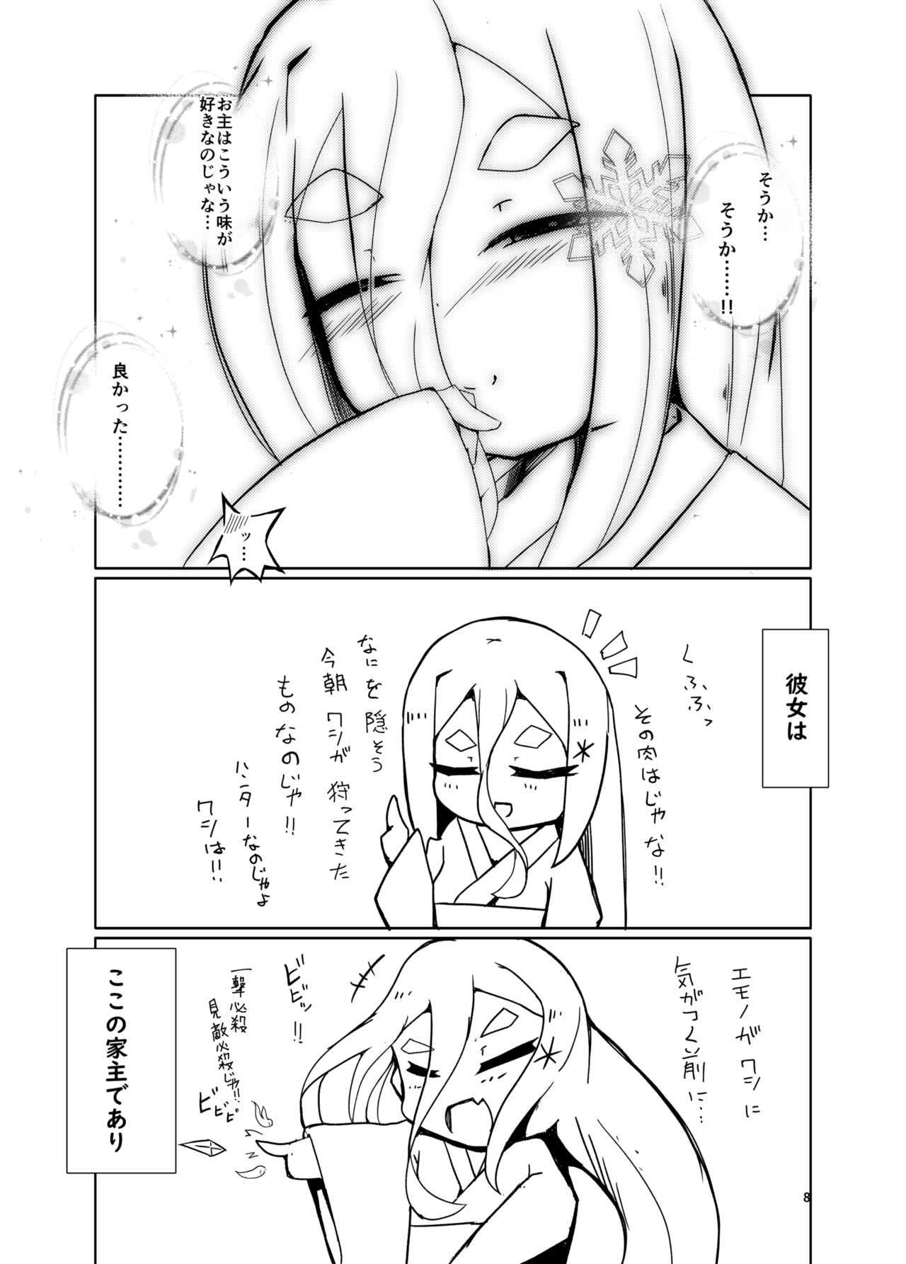 Shirayuki Youdou no Ryousai page 8 full