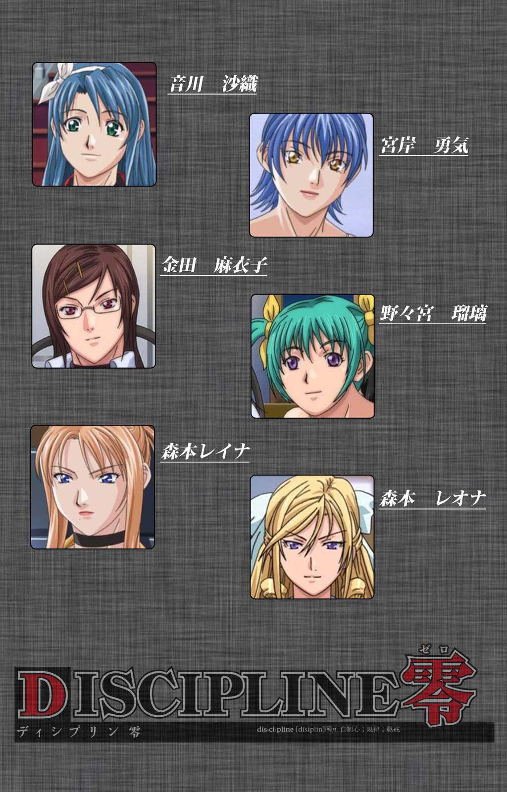 DISCIPLINE Rei Kanzenban page 2 full