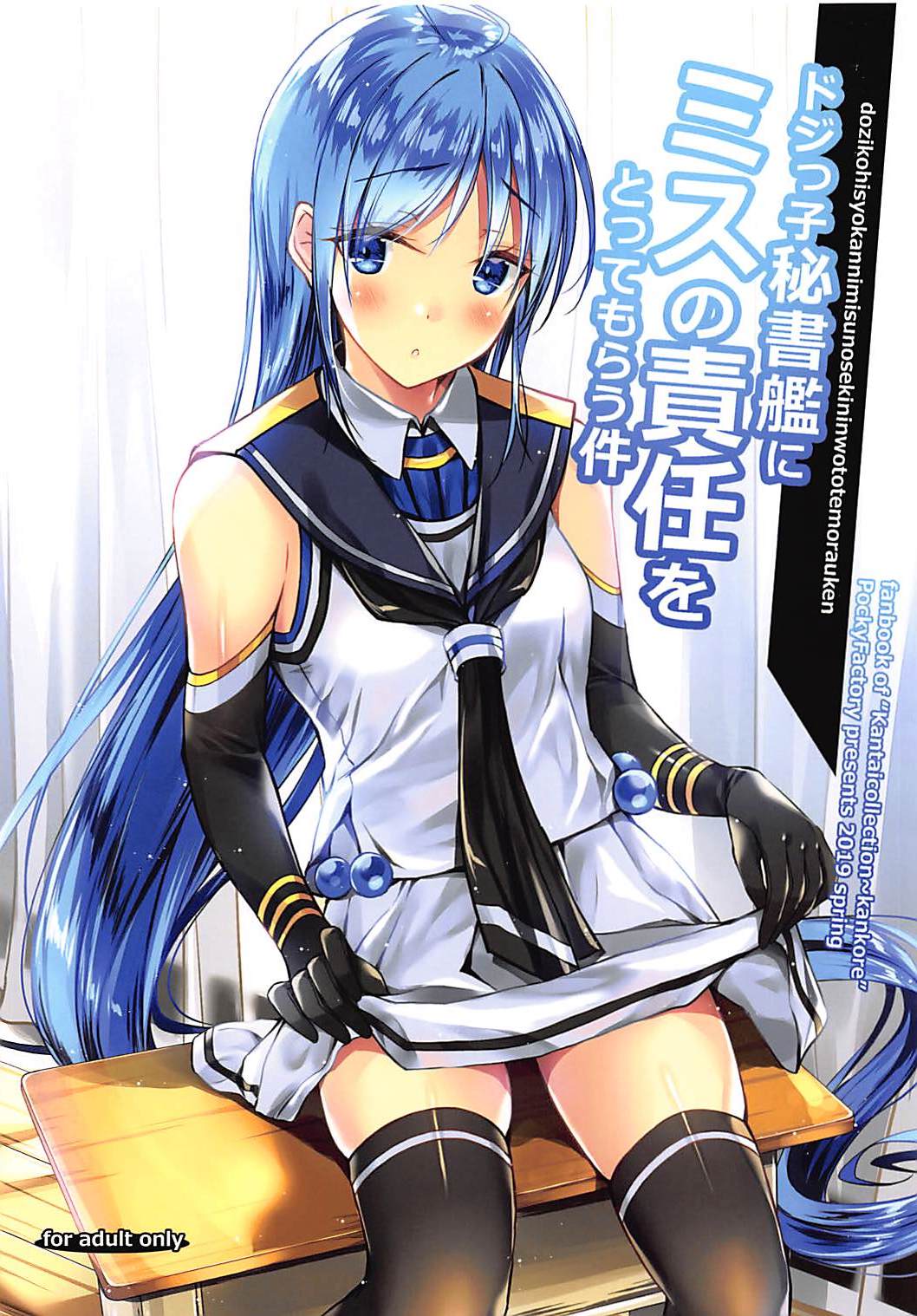 Dojikko Hishokan ni Mis no Sekinin o Totte morau Ken page 1 full