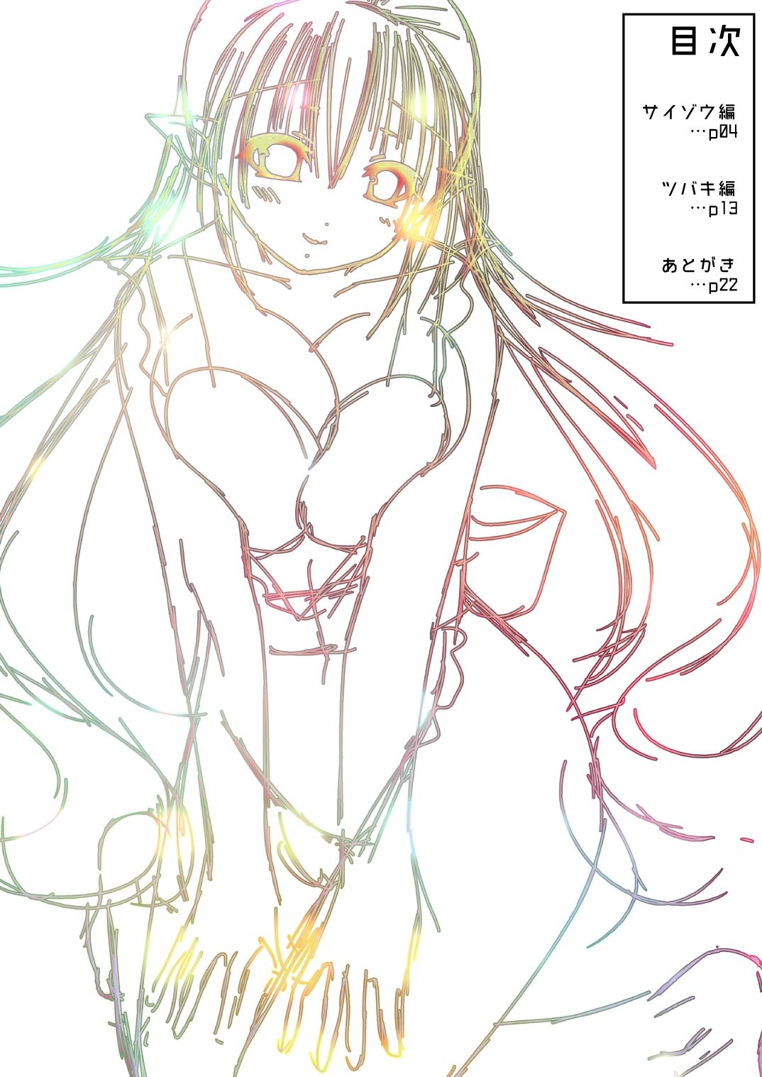 Kamui-chan to Byakuya no Valentine page 2 full