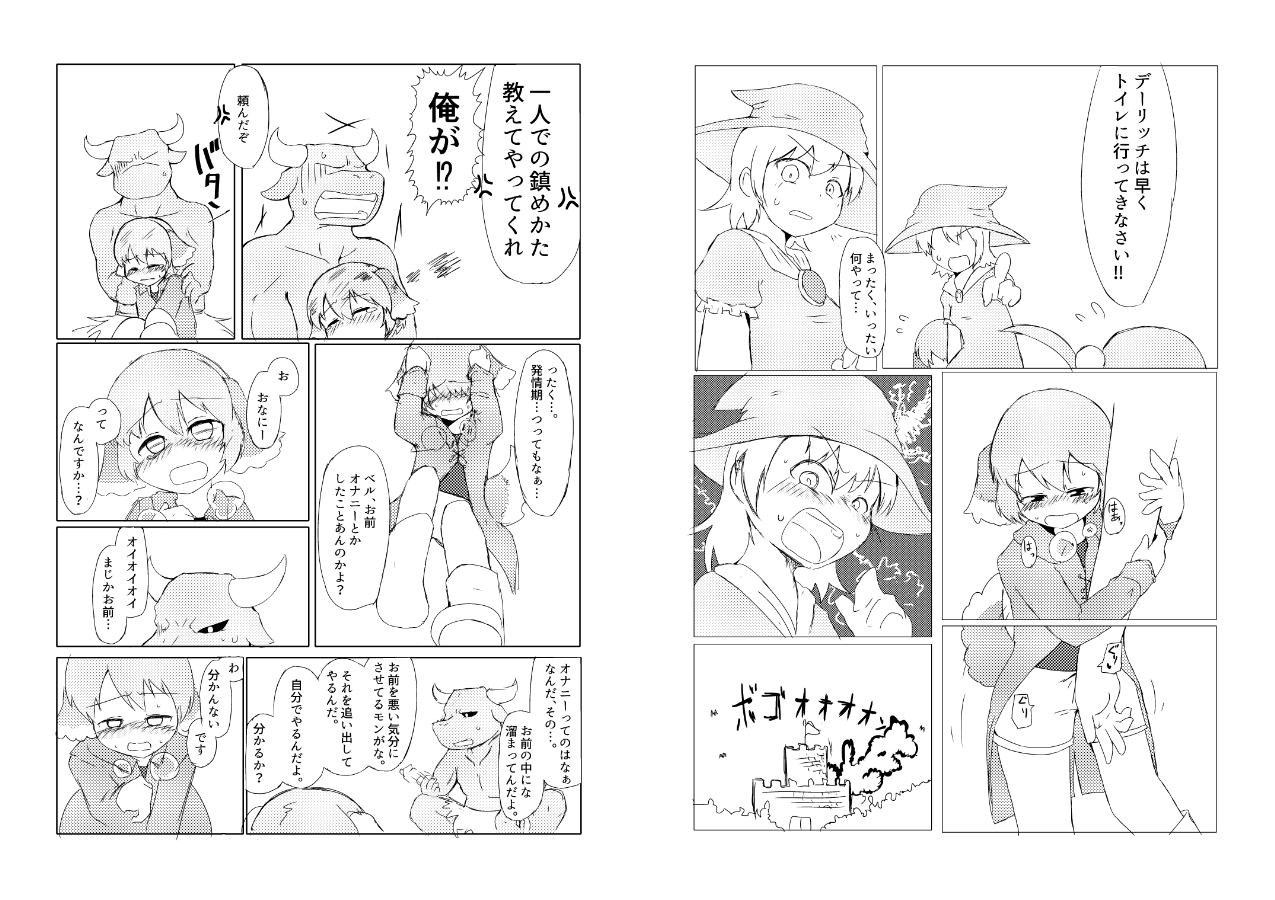 ニワカマッスルがベル君の精通を手伝う本 page 3 full