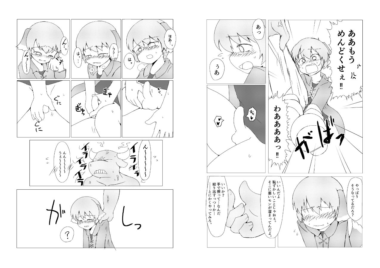 ニワカマッスルがベル君の精通を手伝う本 page 4 full