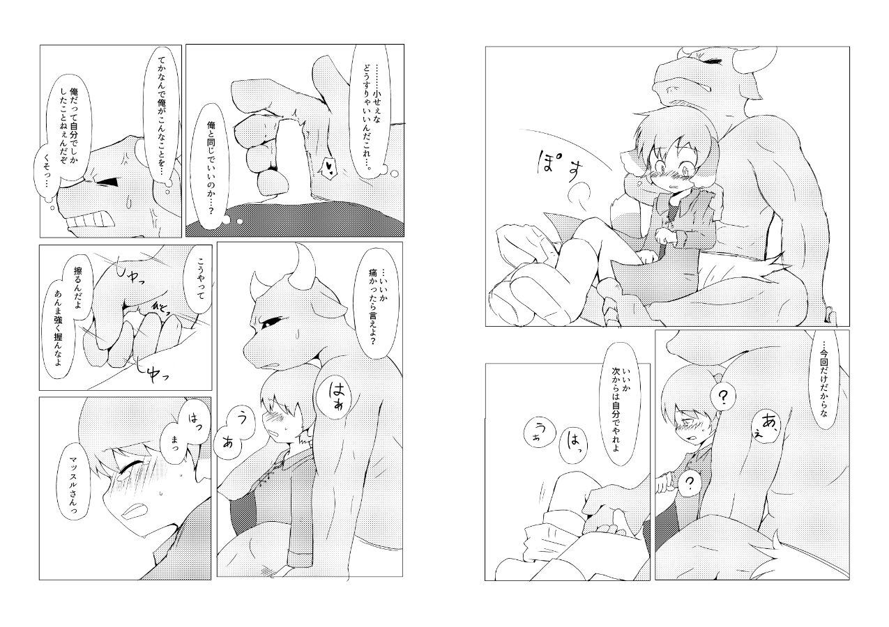 ニワカマッスルがベル君の精通を手伝う本 page 5 full