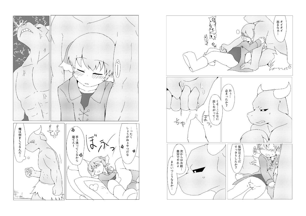 ニワカマッスルがベル君の精通を手伝う本 page 8 full