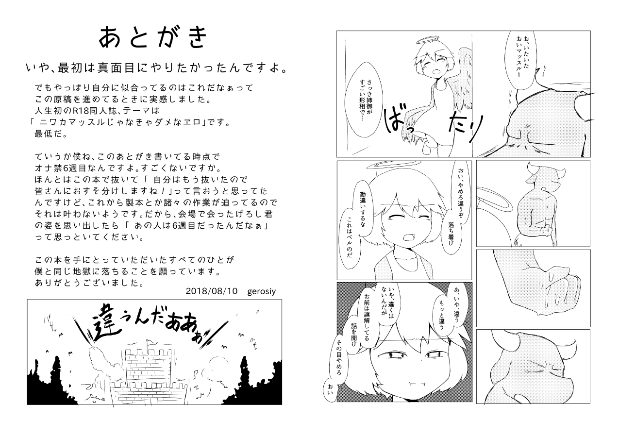 ニワカマッスルがベル君の精通を手伝う本 page 9 full