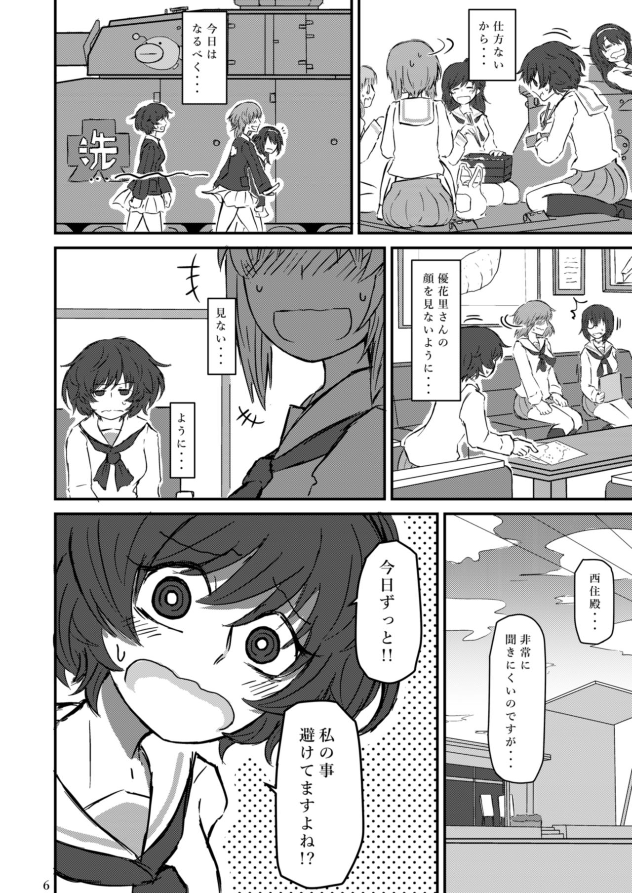 Fukiyoseru Hakou wa Itsumo Onaji page 8 full