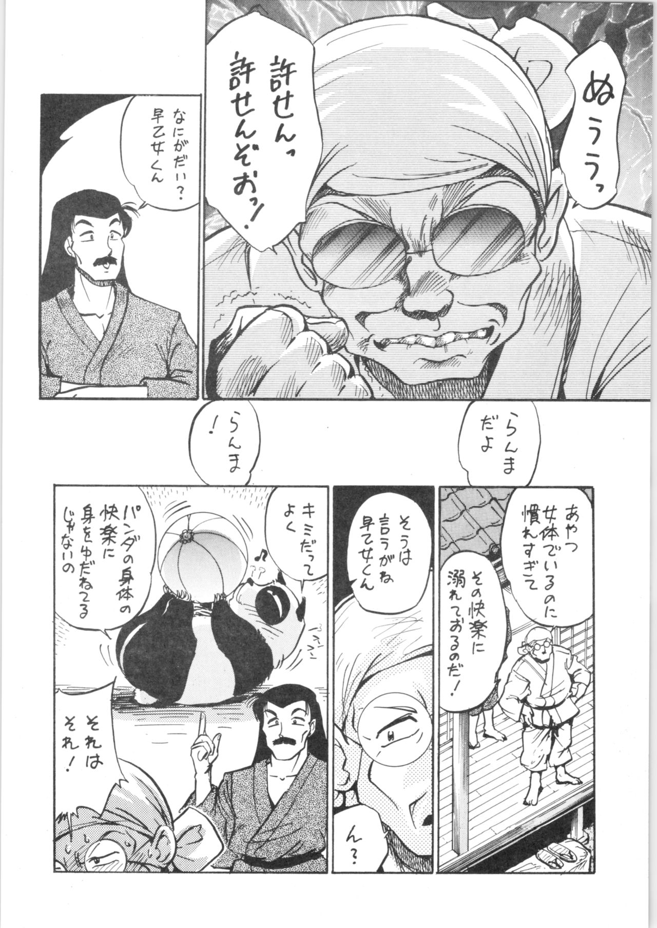 Bonpyaku page 7 full