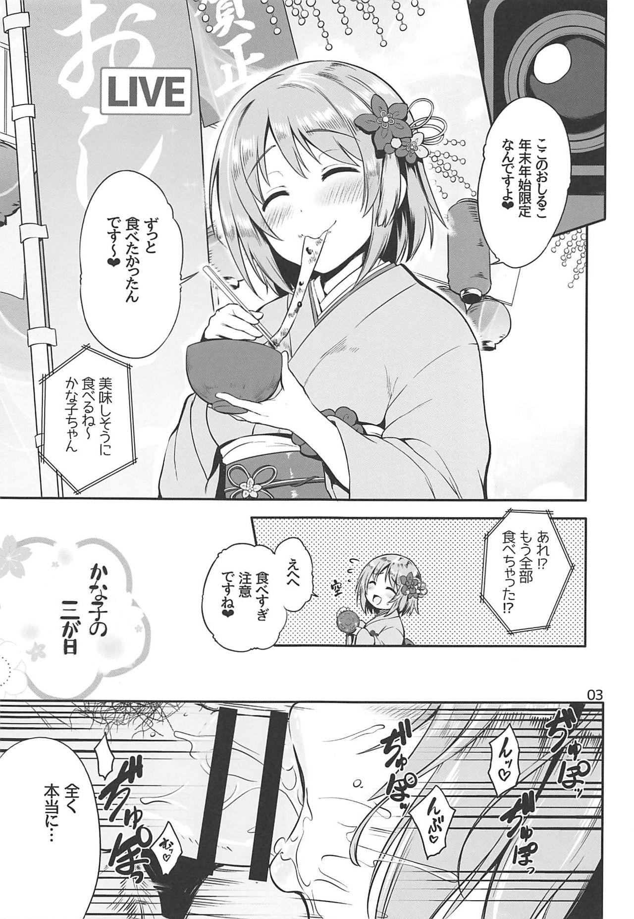 Kanako no Sanganichi page 2 full