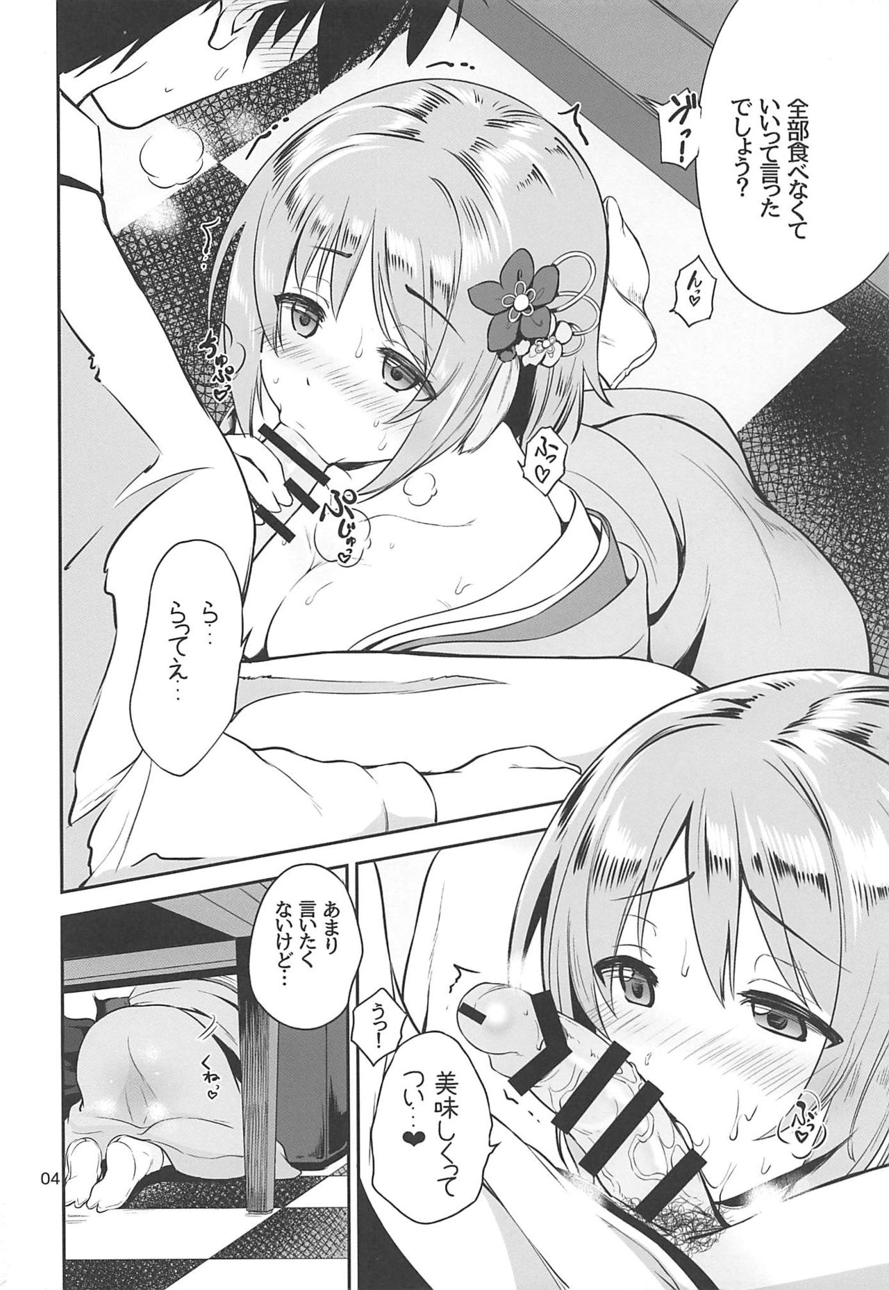 Kanako no Sanganichi page 3 full