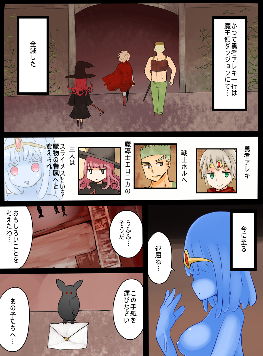 Slime Musume ni Natta Yuusha ga Arawareta! page 2 full