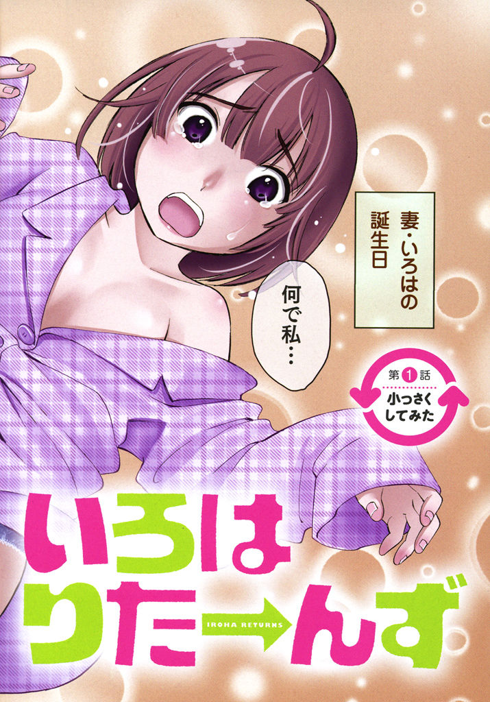 Iroha Returns page 4 full