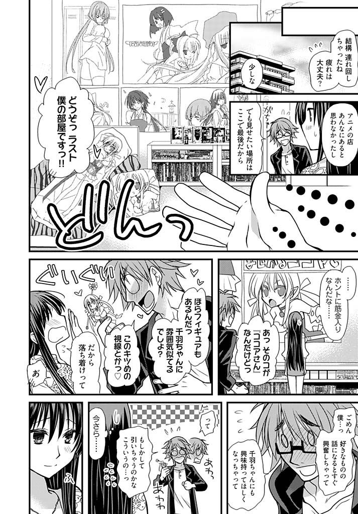 TsuyoDere! ~Saikyou Kanojo Kosupure Otona Henge ☆~ 1 page 10 full