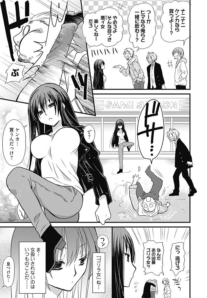 TsuyoDere! ~Saikyou Kanojo Kosupure Otona Henge ☆~ 1 page 3 full