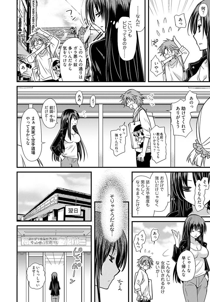 TsuyoDere! ~Saikyou Kanojo Kosupure Otona Henge ☆~ 1 page 4 full