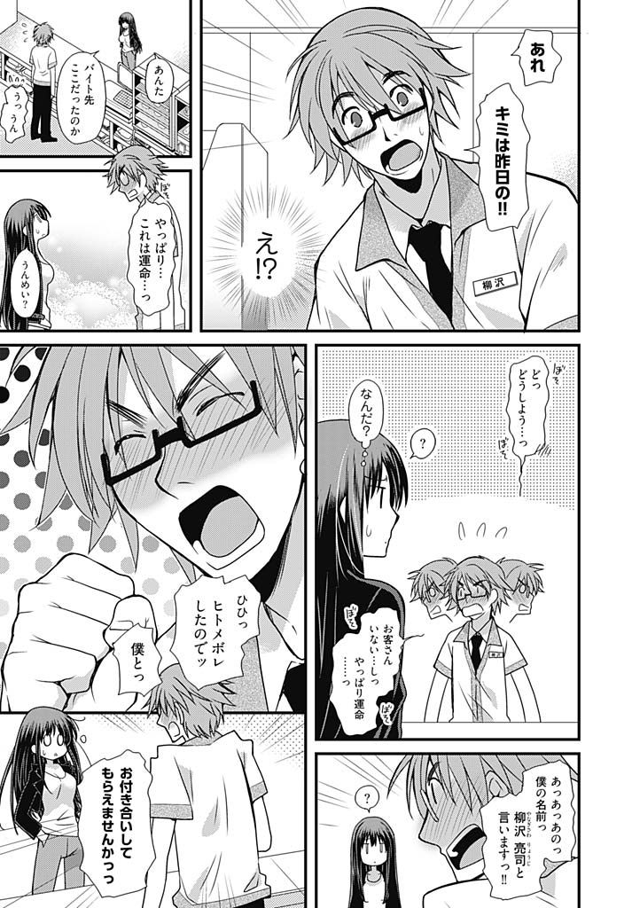 TsuyoDere! ~Saikyou Kanojo Kosupure Otona Henge ☆~ 1 page 5 full