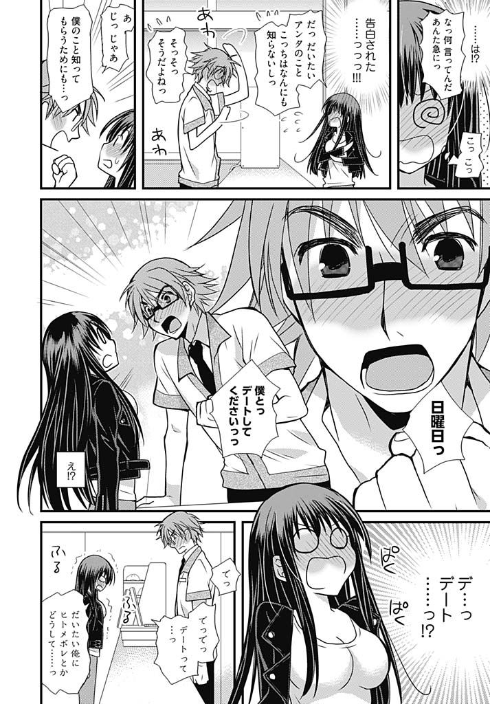 TsuyoDere! ~Saikyou Kanojo Kosupure Otona Henge ☆~ 1 page 6 full