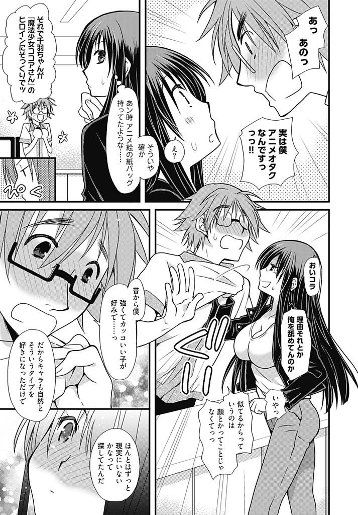 TsuyoDere! ~Saikyou Kanojo Kosupure Otona Henge ☆~ 1 page 7 full