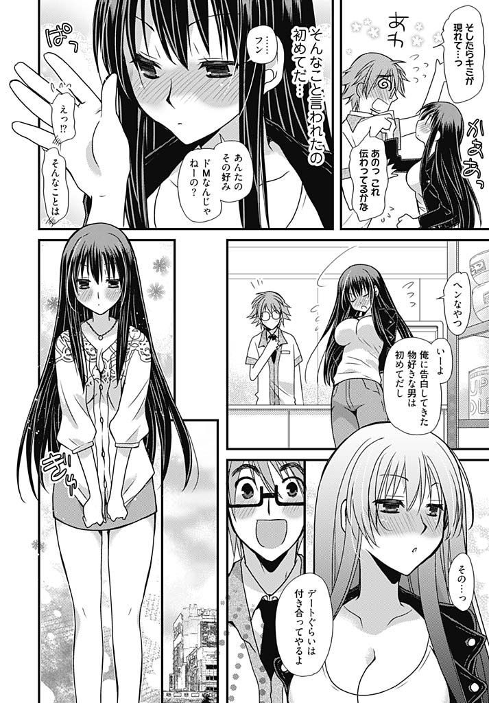 TsuyoDere! ~Saikyou Kanojo Kosupure Otona Henge ☆~ 1 page 8 full