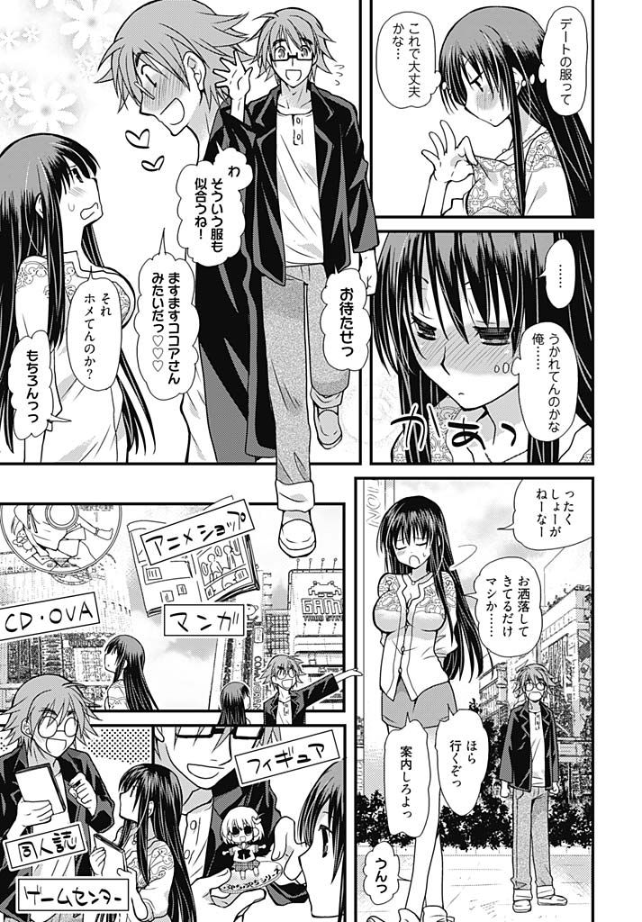 TsuyoDere! ~Saikyou Kanojo Kosupure Otona Henge ☆~ 1 page 9 full