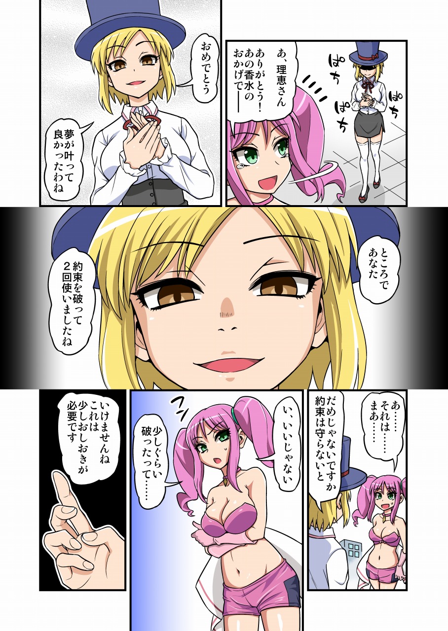 Cosplayer Kusuguri Satsueikai page 10 full
