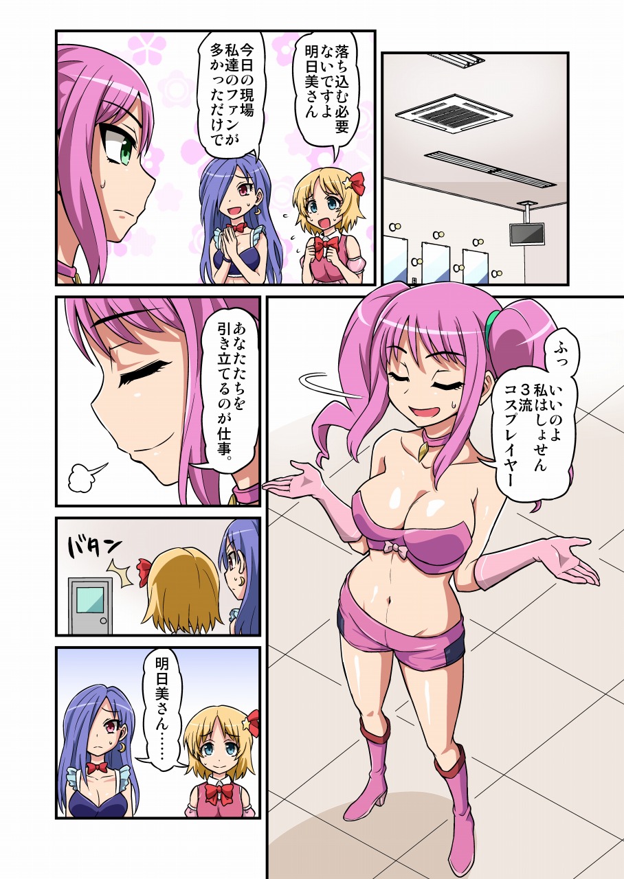 Cosplayer Kusuguri Satsueikai page 3 full