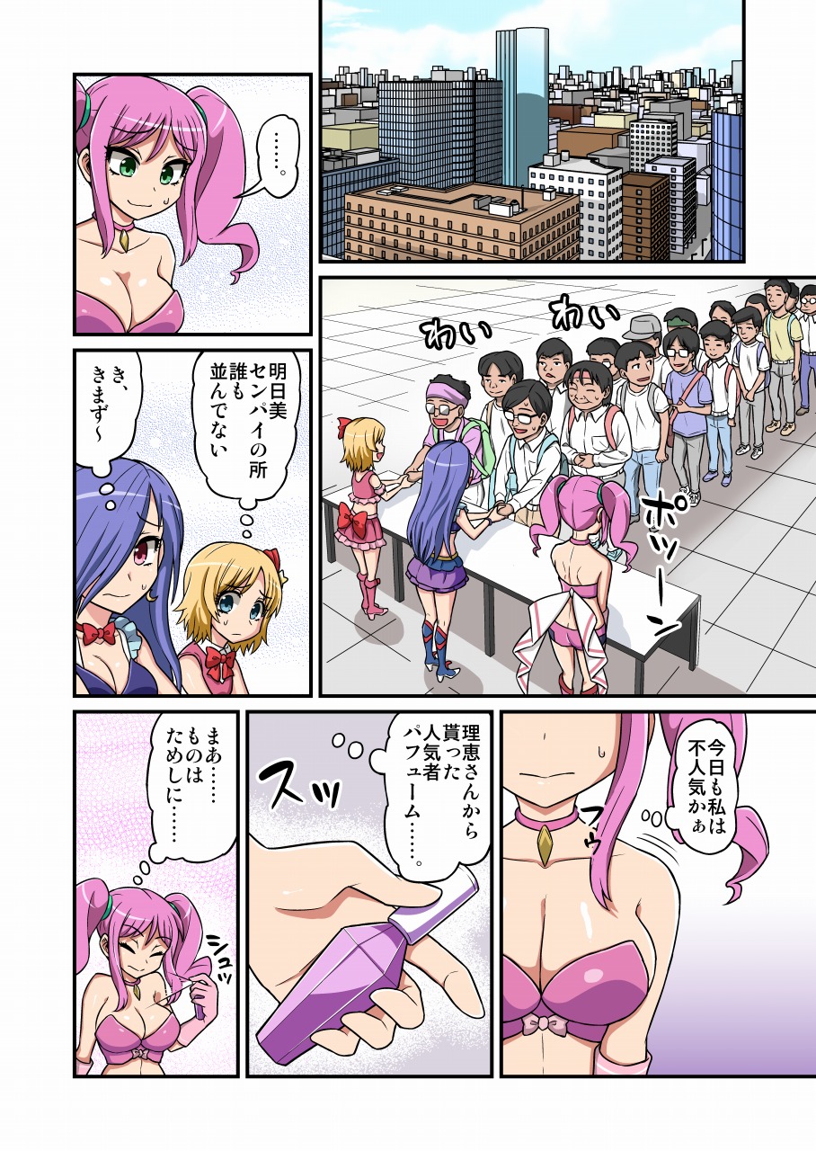Cosplayer Kusuguri Satsueikai page 7 full