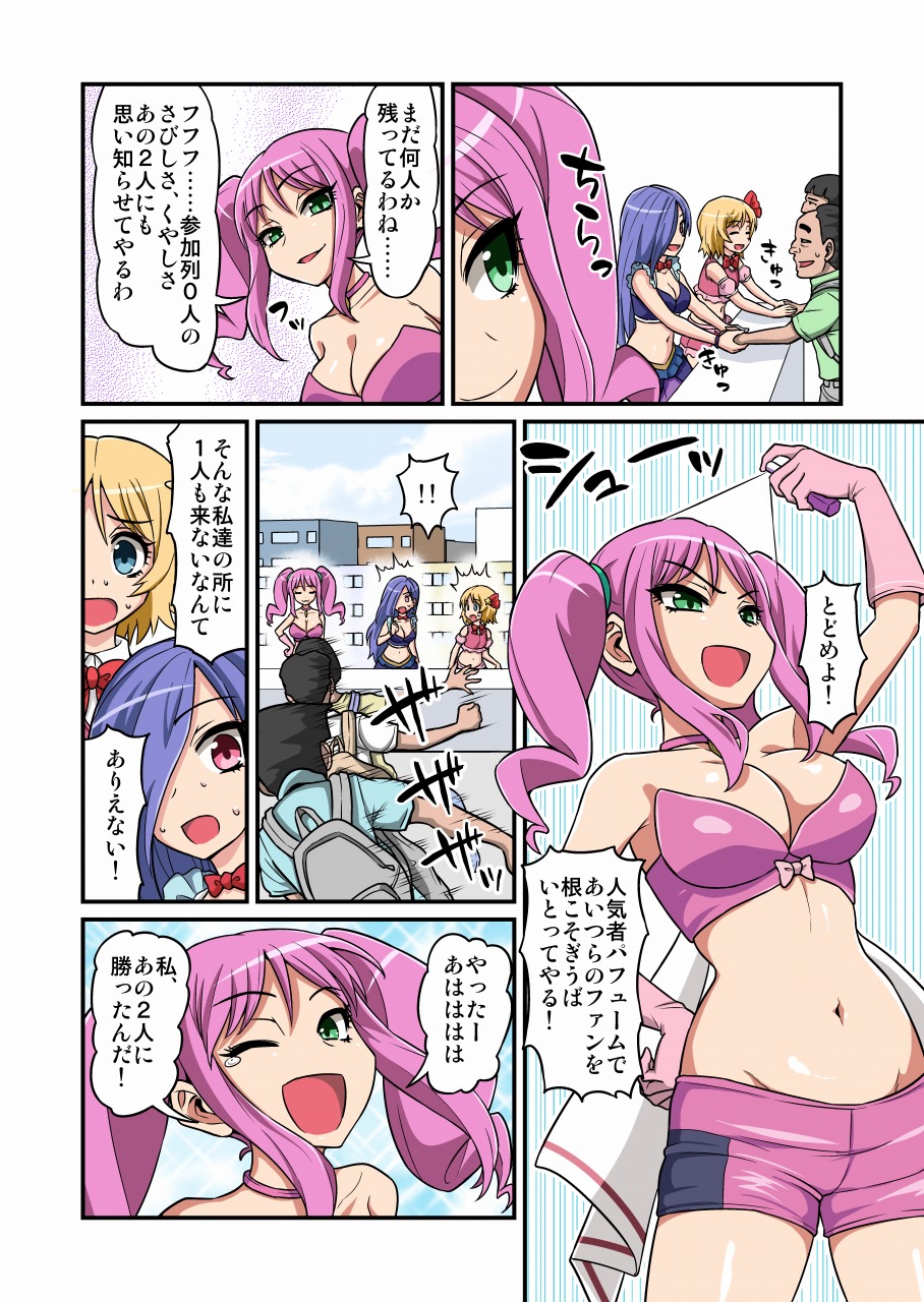 Cosplayer Kusuguri Satsueikai page 9 full