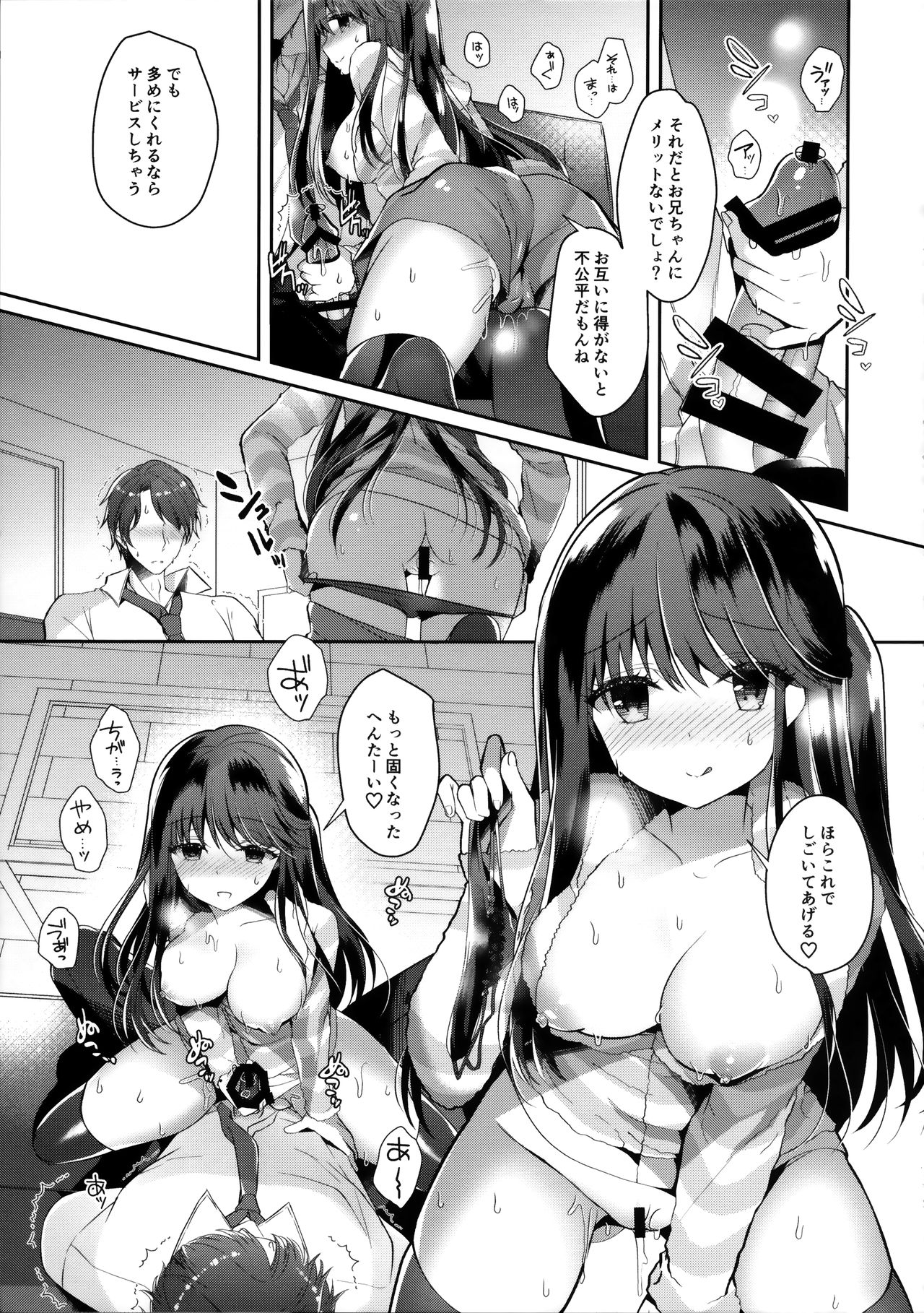 Bitch na Koakuma Sayuki-chan ~Onii-chan ni Anikatsuchuu~ page 6 full