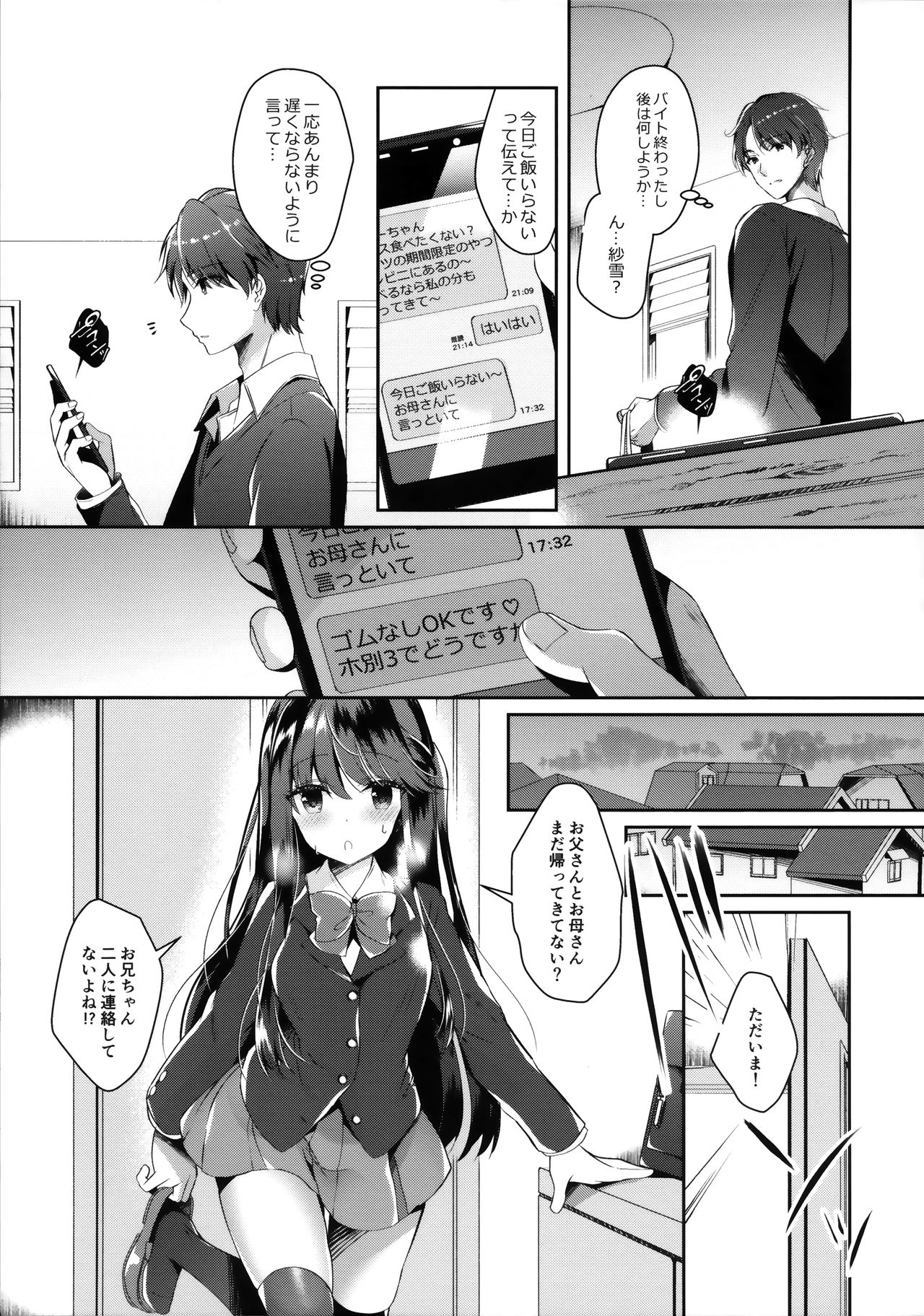 Bitch na Koakuma Sayuki-chan ~Onii-chan ni Anikatsuchuu~ page 8 full
